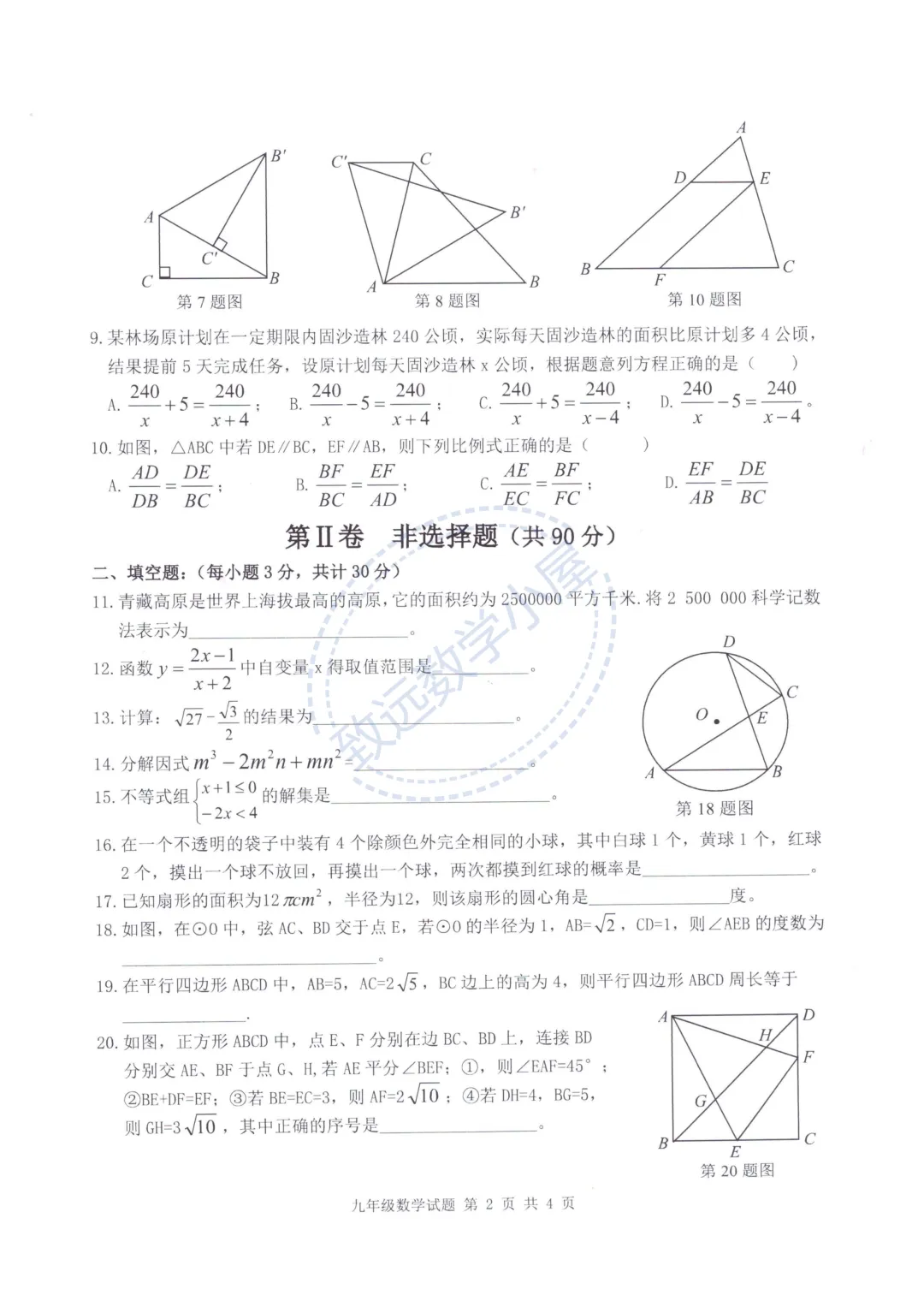 【分享】2026呼兰区数学一模试卷及答案 第4张