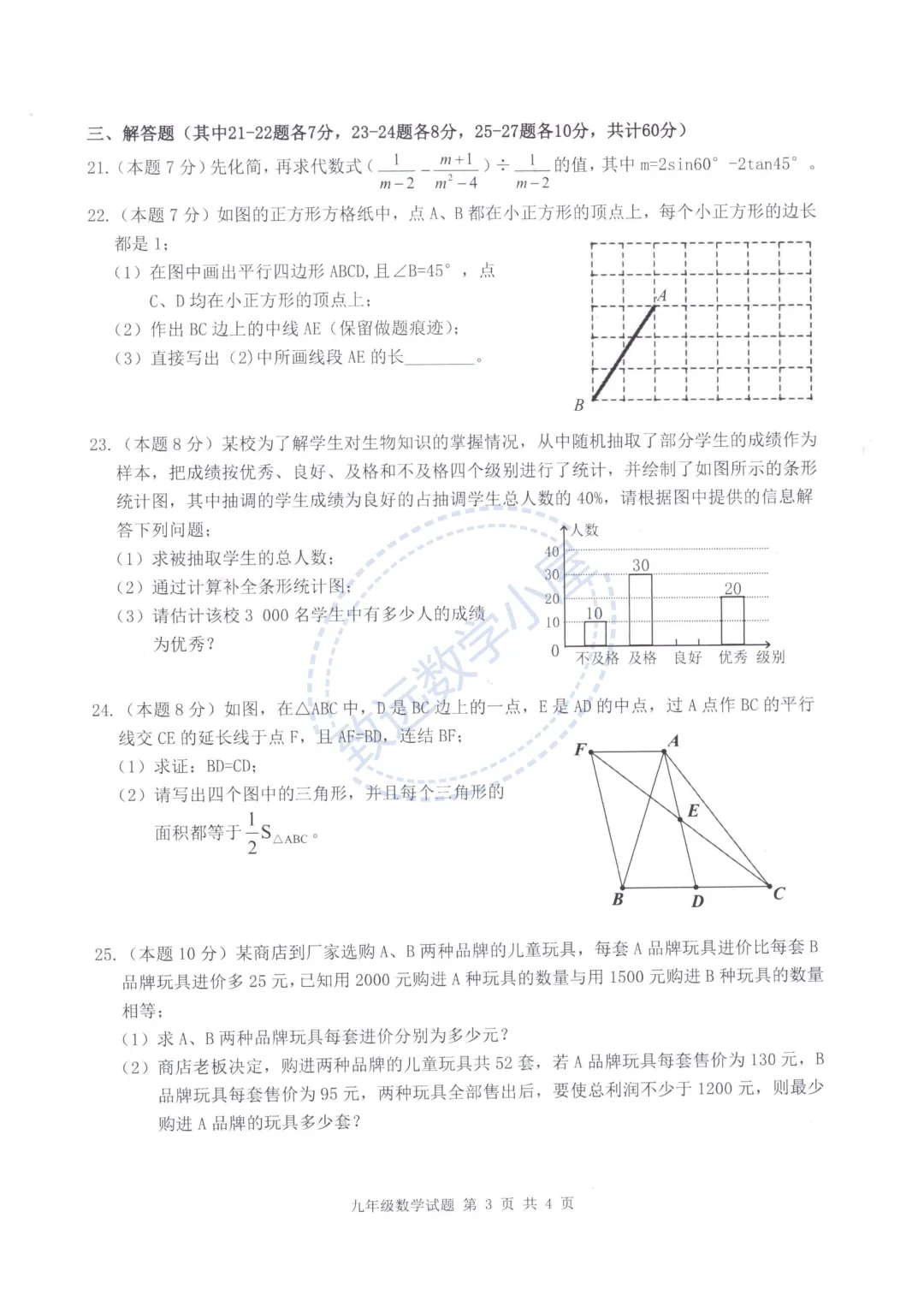【分享】2026呼兰区数学一模试卷及答案 第5张