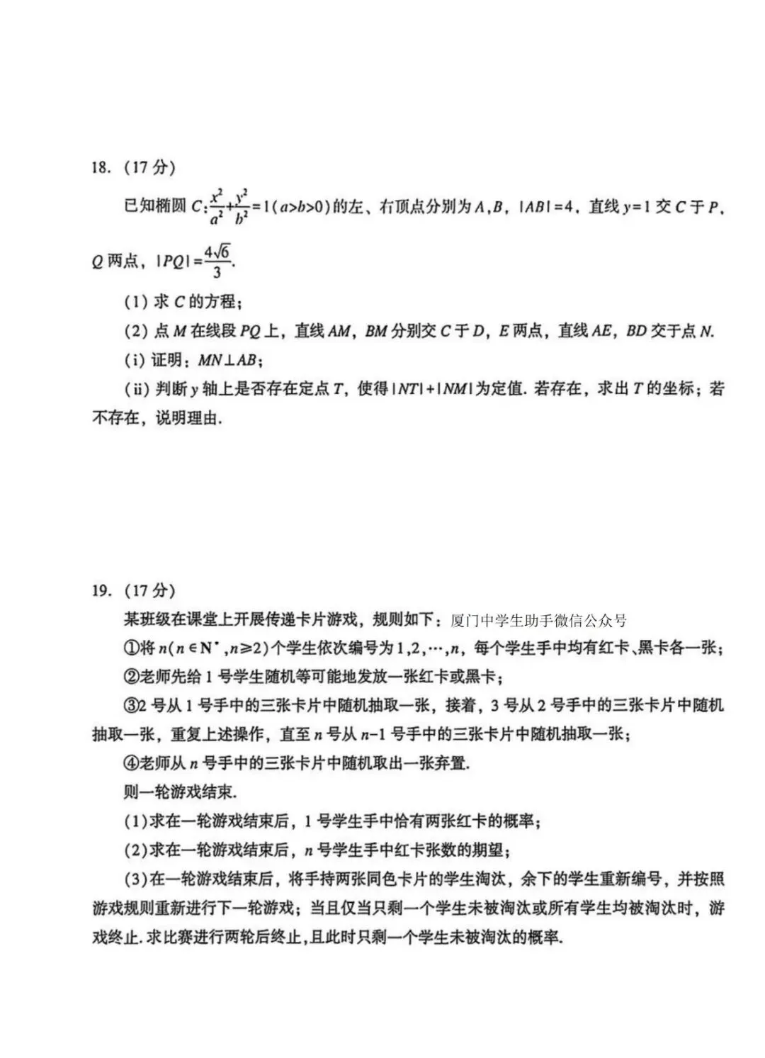 2026厦门二模高考数学试卷+答案解析(可打印) 第4张