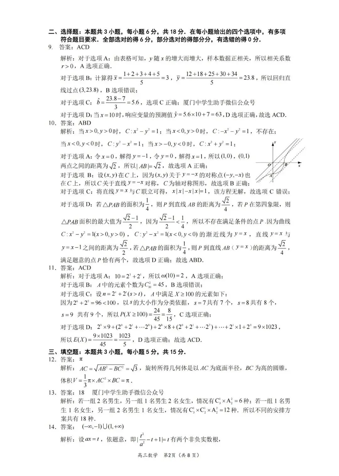 2026厦门二模高考数学试卷+答案解析(可打印) 第6张