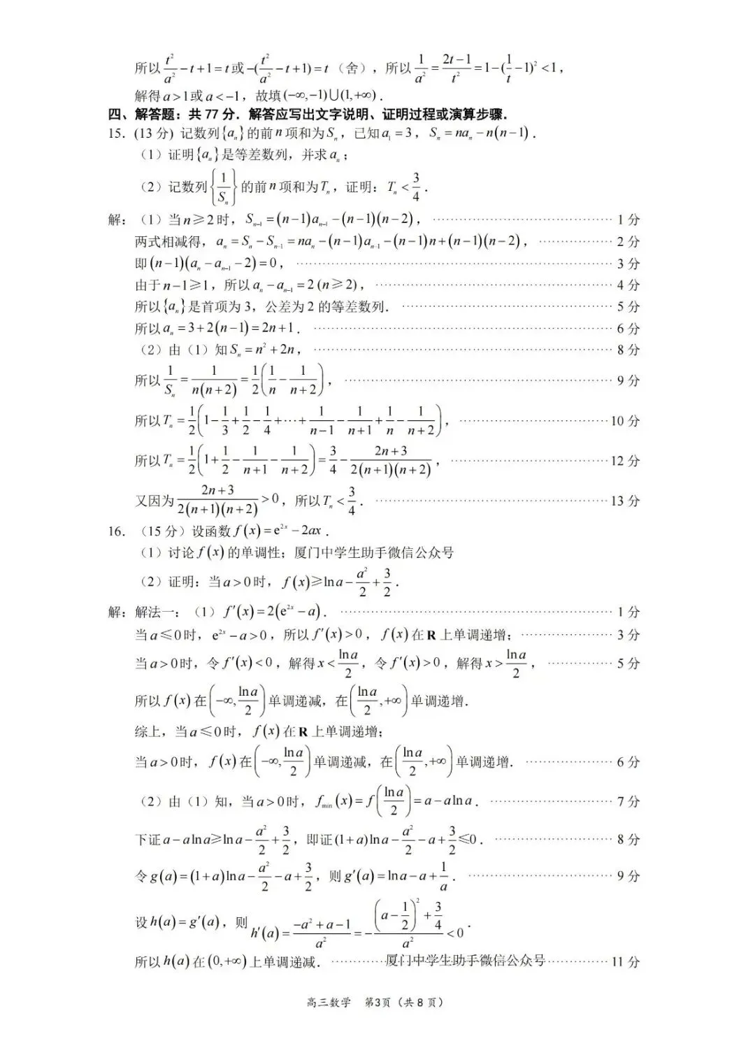 2026厦门二模高考数学试卷+答案解析(可打印) 第7张