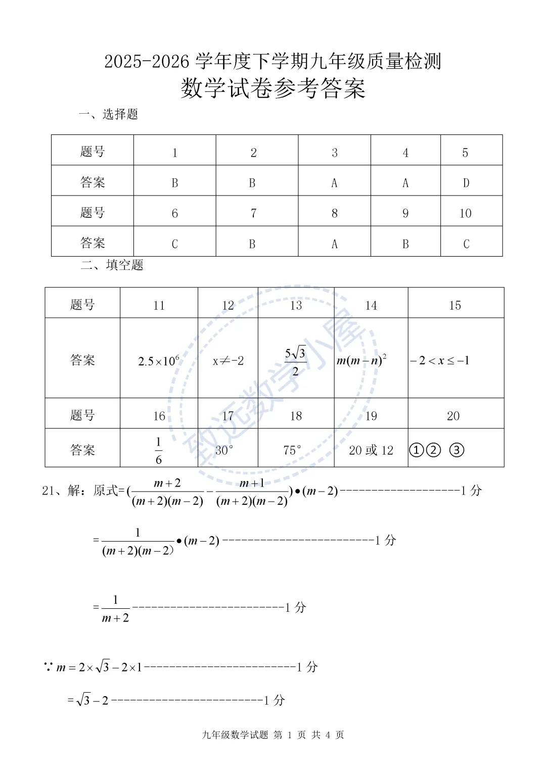 【分享】2026呼兰区数学一模试卷及答案 第8张