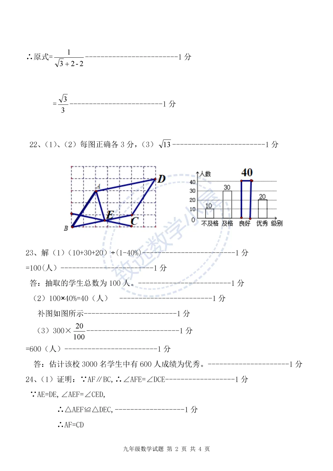 【分享】2026呼兰区数学一模试卷及答案 第9张