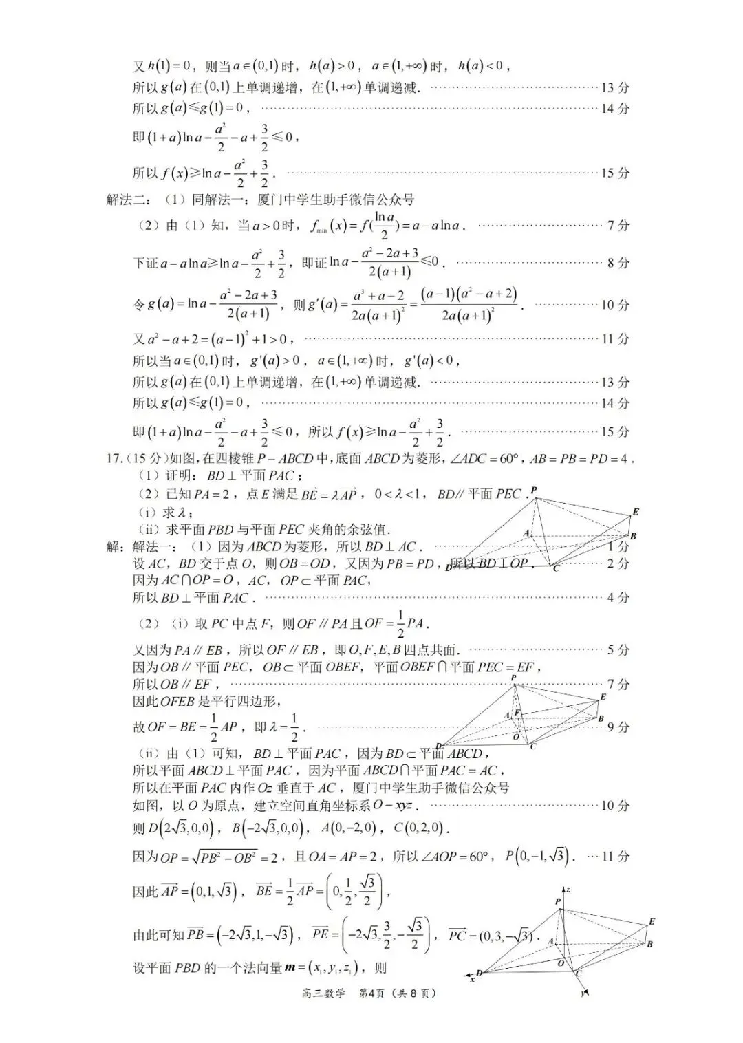 2026厦门二模高考数学试卷+答案解析(可打印) 第8张