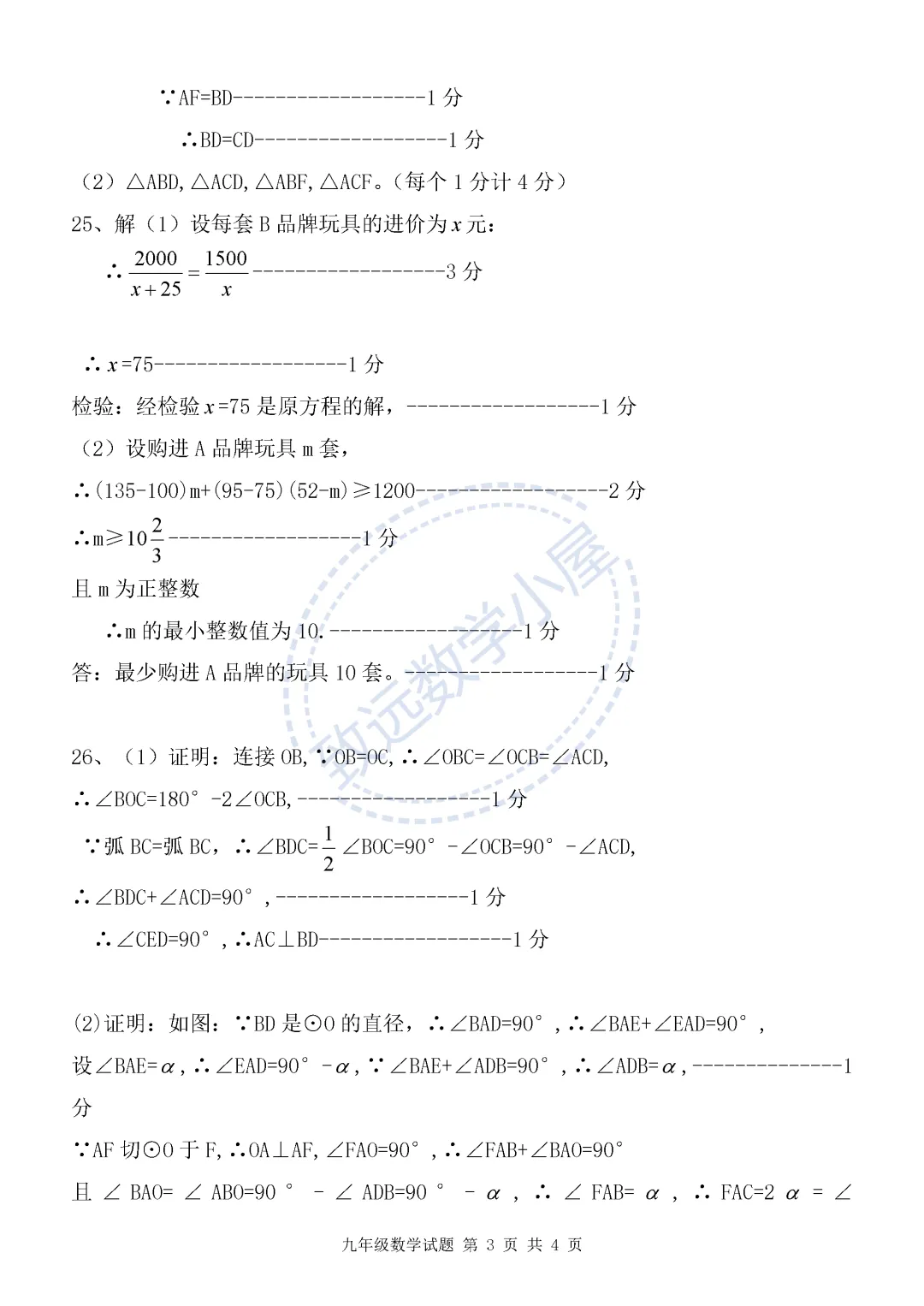 【分享】2026呼兰区数学一模试卷及答案 第10张