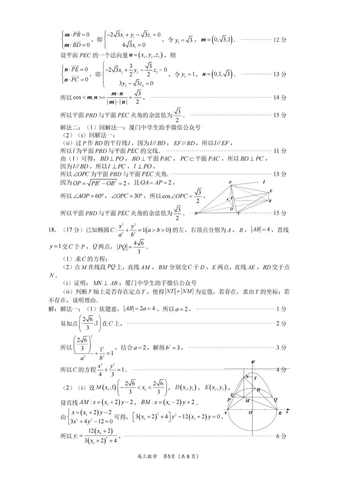 2026厦门二模高考数学试卷+答案解析(可打印) 第9张