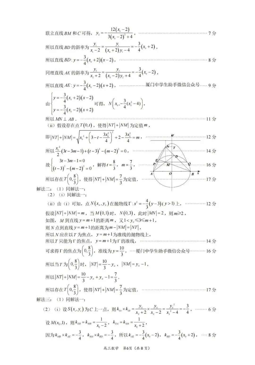 2026厦门二模高考数学试卷+答案解析(可打印) 第10张