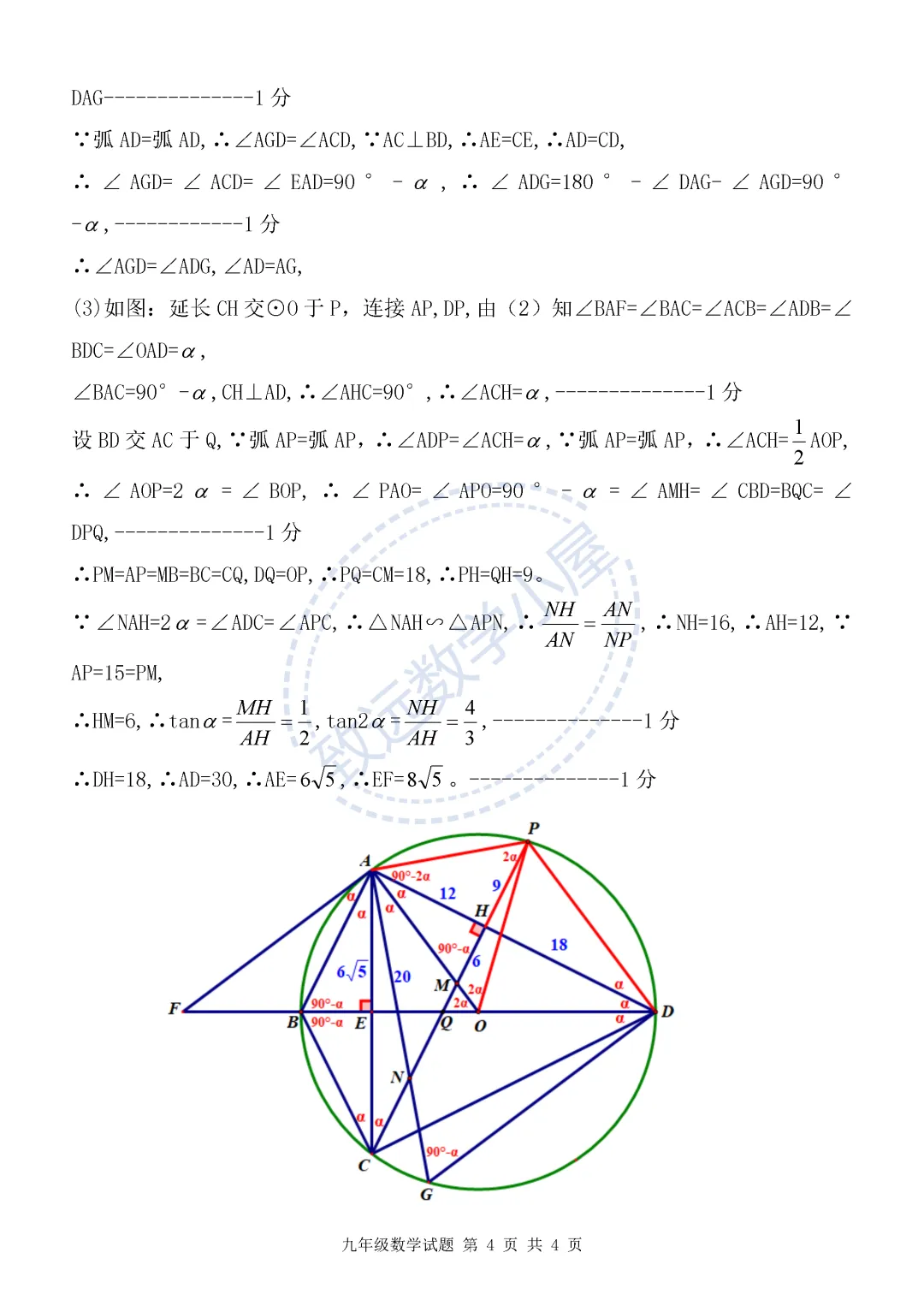 【分享】2026呼兰区数学一模试卷及答案 第11张