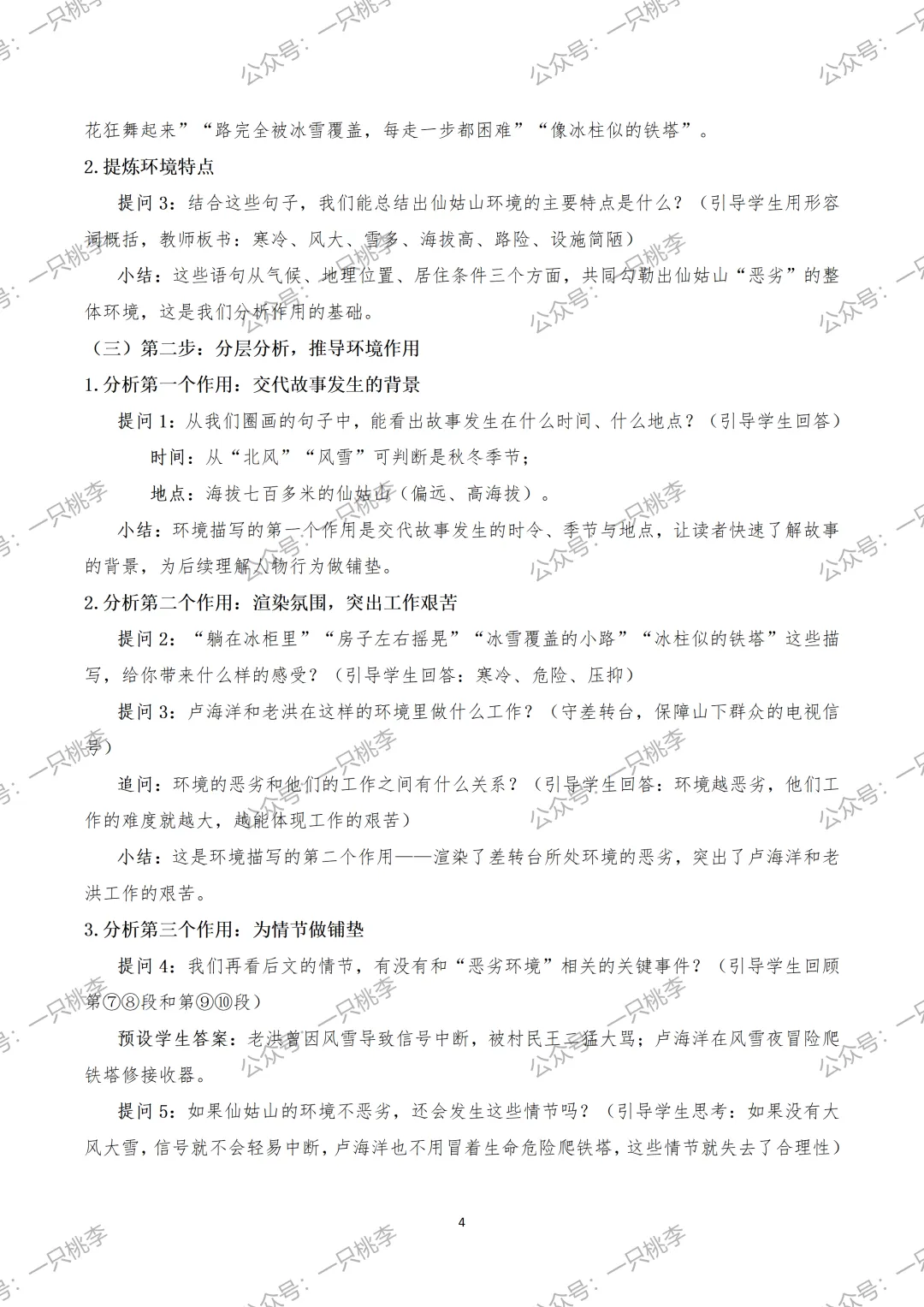 中考复习 | 中考语文小说阅读理解专题四:环境作用 第11张 中考复习 | 中考语文小说阅读理解专题四:环境作用 第11张