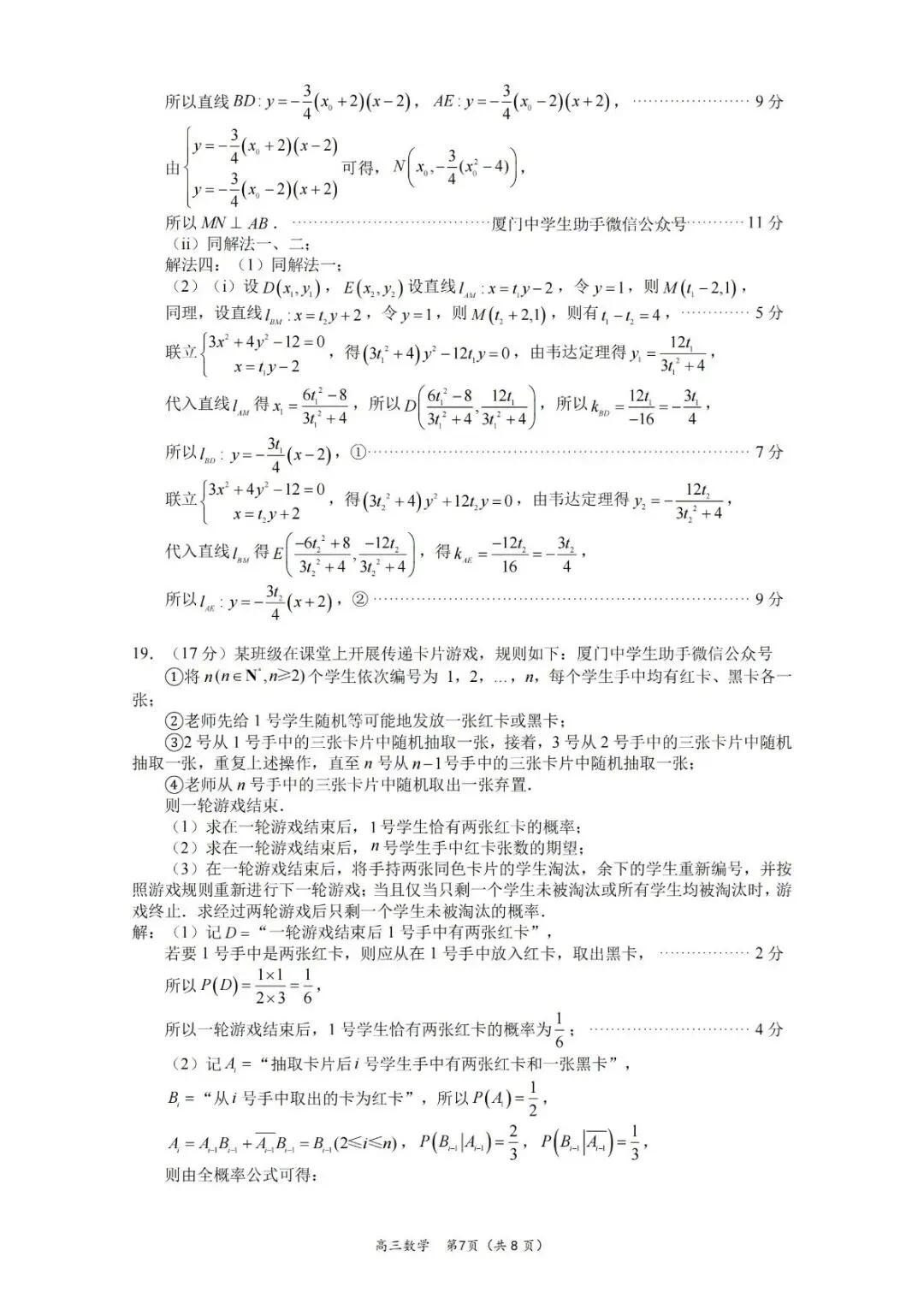 2026厦门二模高考数学试卷+答案解析(可打印) 第11张