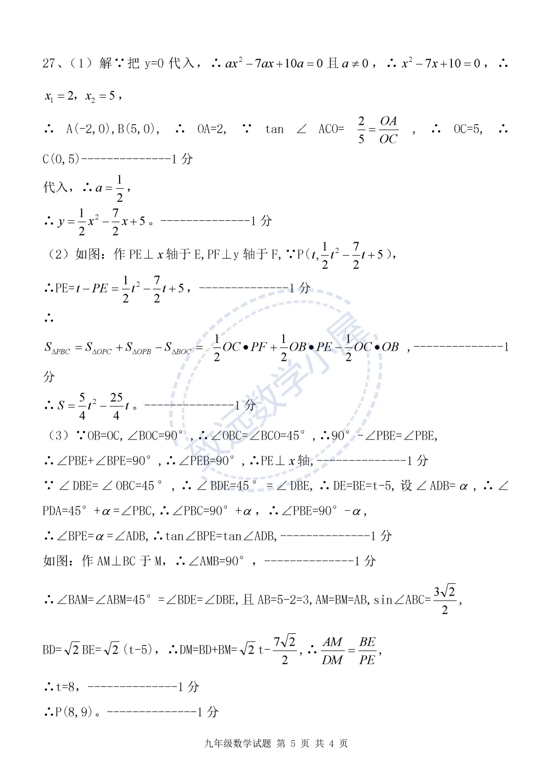 【分享】2026呼兰区数学一模试卷及答案 第12张