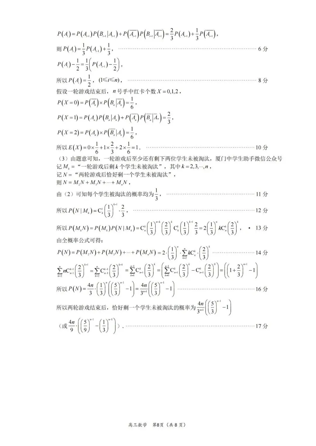 2026厦门二模高考数学试卷+答案解析(可打印) 第12张
