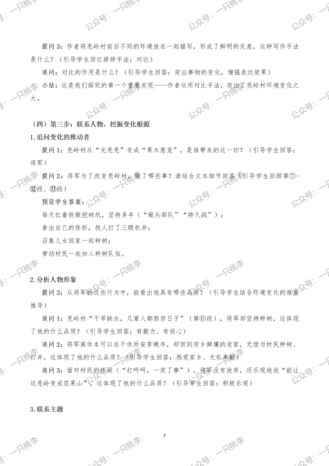 中考复习 | 中考语文小说阅读理解专题四:环境作用 第12张 中考复习 | 中考语文小说阅读理解专题四:环境作用 第12张