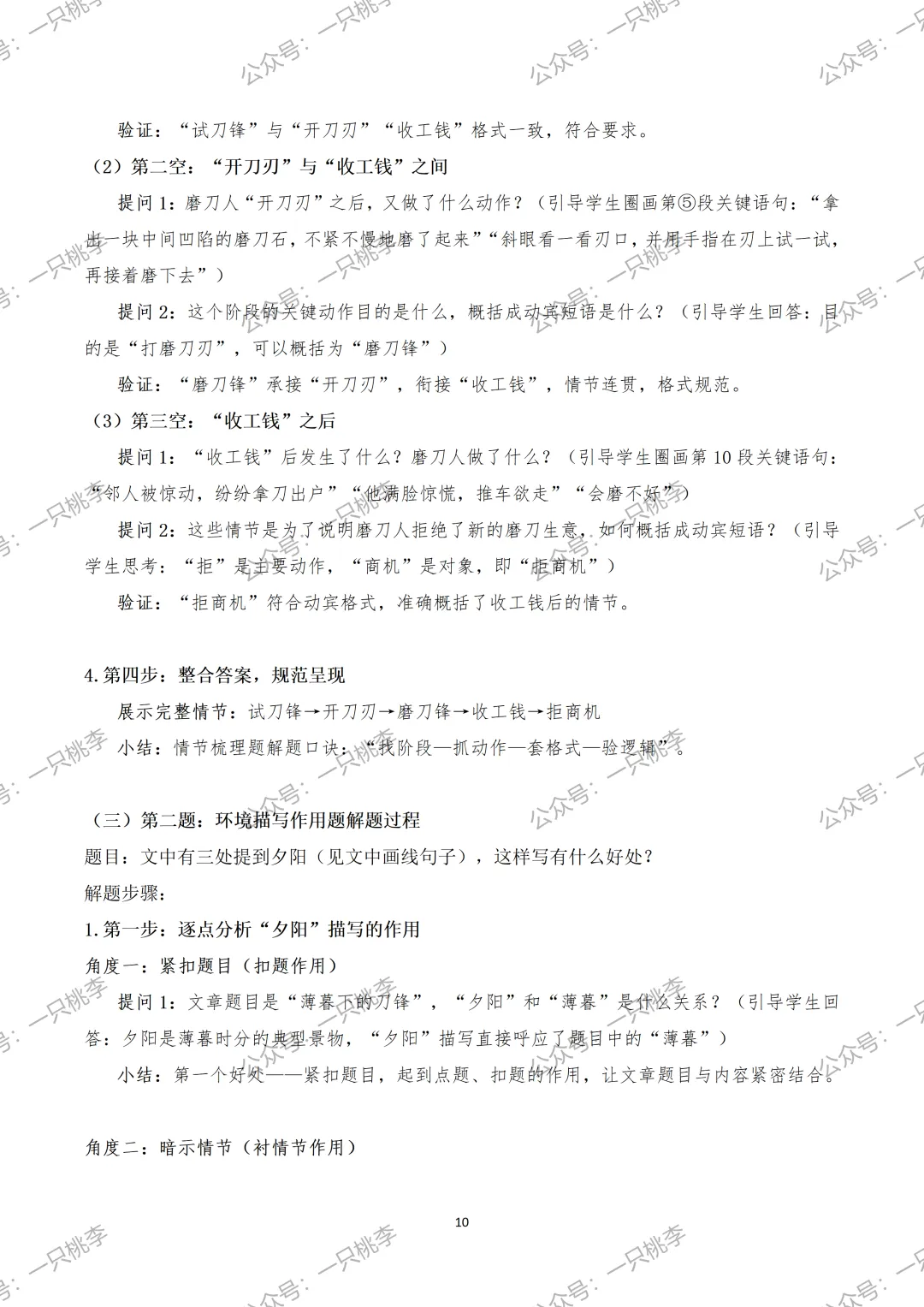 中考复习 | 中考语文小说阅读理解专题四:环境作用 第13张 中考复习 | 中考语文小说阅读理解专题四:环境作用 第13张