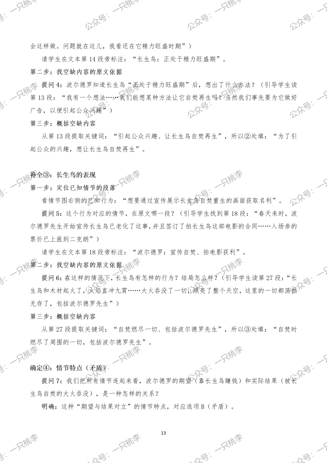 中考复习 | 中考语文小说阅读理解专题四:环境作用 第14张 中考复习 | 中考语文小说阅读理解专题四:环境作用 第14张