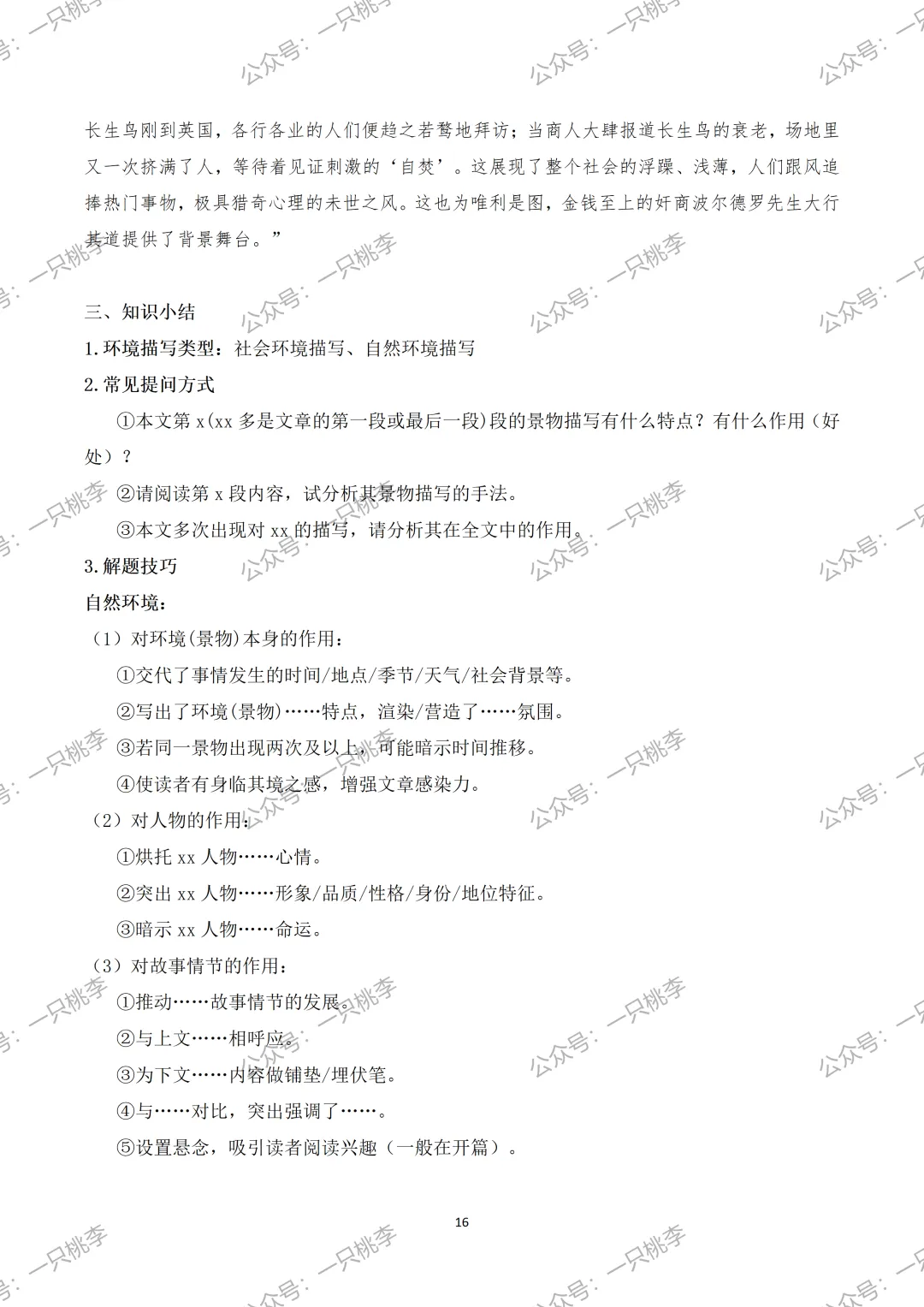 中考复习 | 中考语文小说阅读理解专题四:环境作用 第15张 中考复习 | 中考语文小说阅读理解专题四:环境作用 第15张