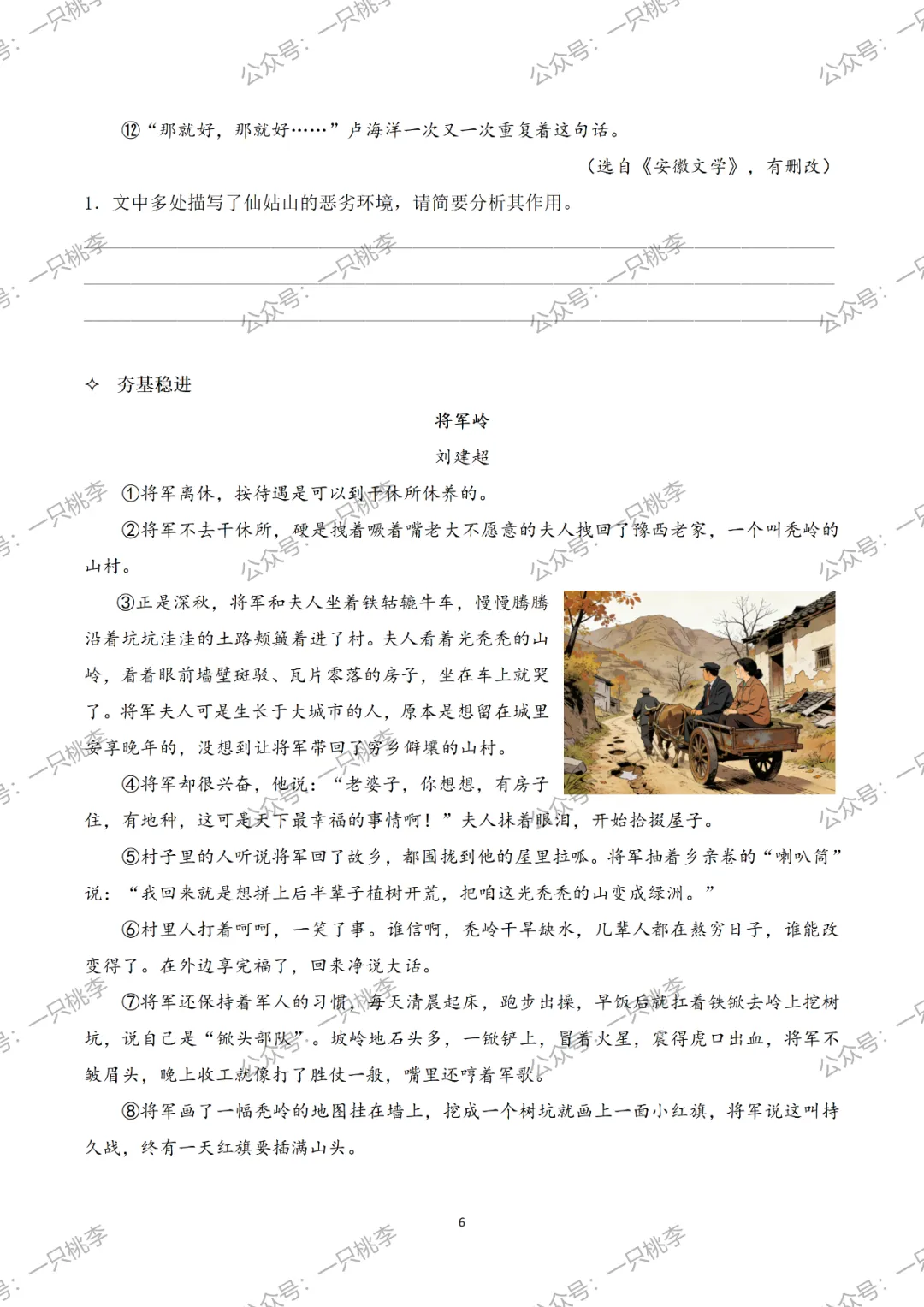 中考复习 | 中考语文小说阅读理解专题四:环境作用 第19张 中考复习 | 中考语文小说阅读理解专题四:环境作用 第19张