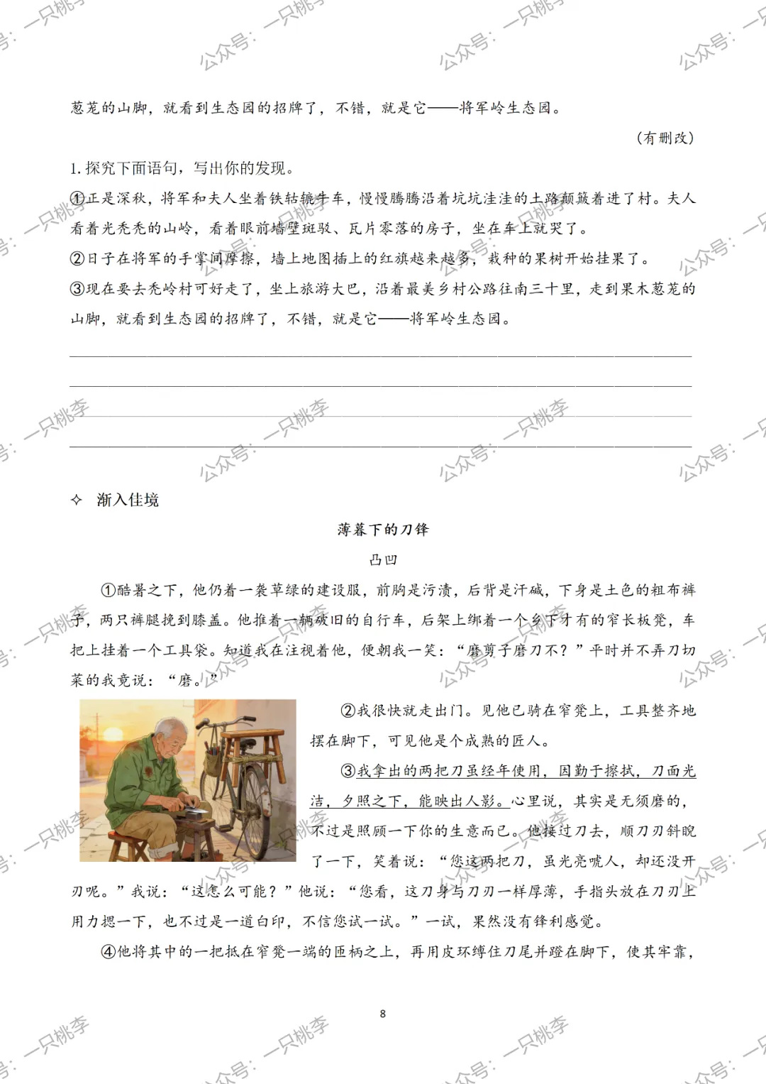 中考复习 | 中考语文小说阅读理解专题四:环境作用 第20张 中考复习 | 中考语文小说阅读理解专题四:环境作用 第20张