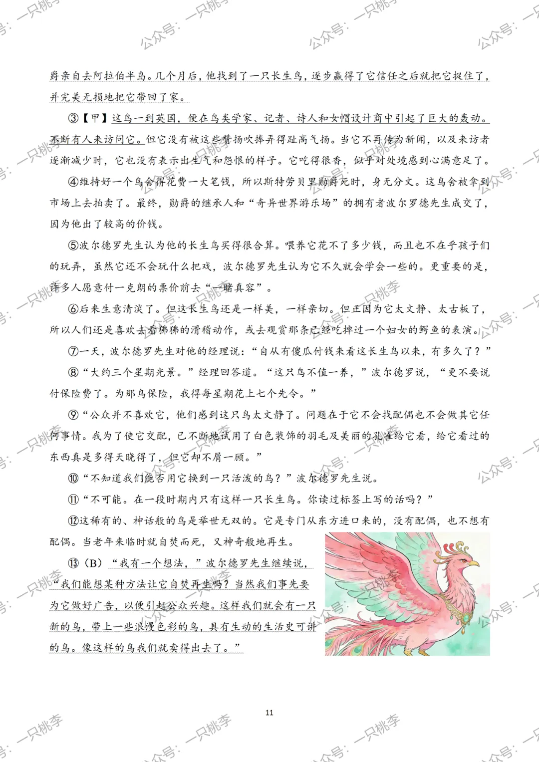 中考复习 | 中考语文小说阅读理解专题四:环境作用 第21张 中考复习 | 中考语文小说阅读理解专题四:环境作用 第21张