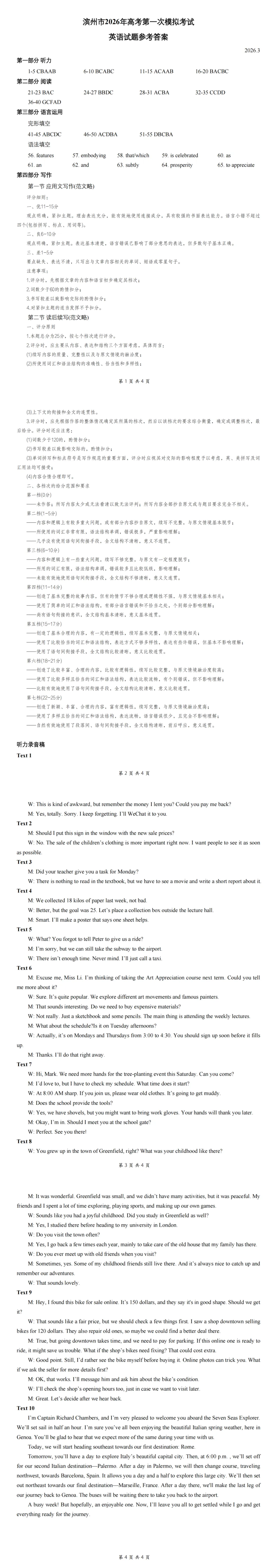 2026.3 山东滨州高三一模英语试卷+答案+听力原文(word+PDF+听力音频) 第1张 2026.3 山东滨州高三一模英语试卷+答案+听力原文(word+PDF+听力音频) 第1张