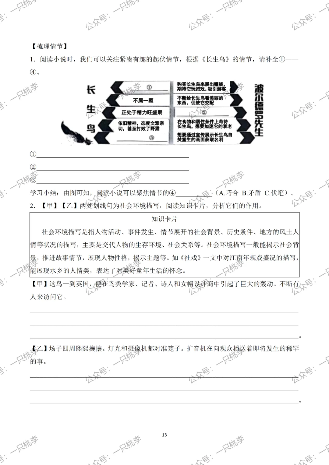 中考复习 | 中考语文小说阅读理解专题四:环境作用 第22张 中考复习 | 中考语文小说阅读理解专题四:环境作用 第22张