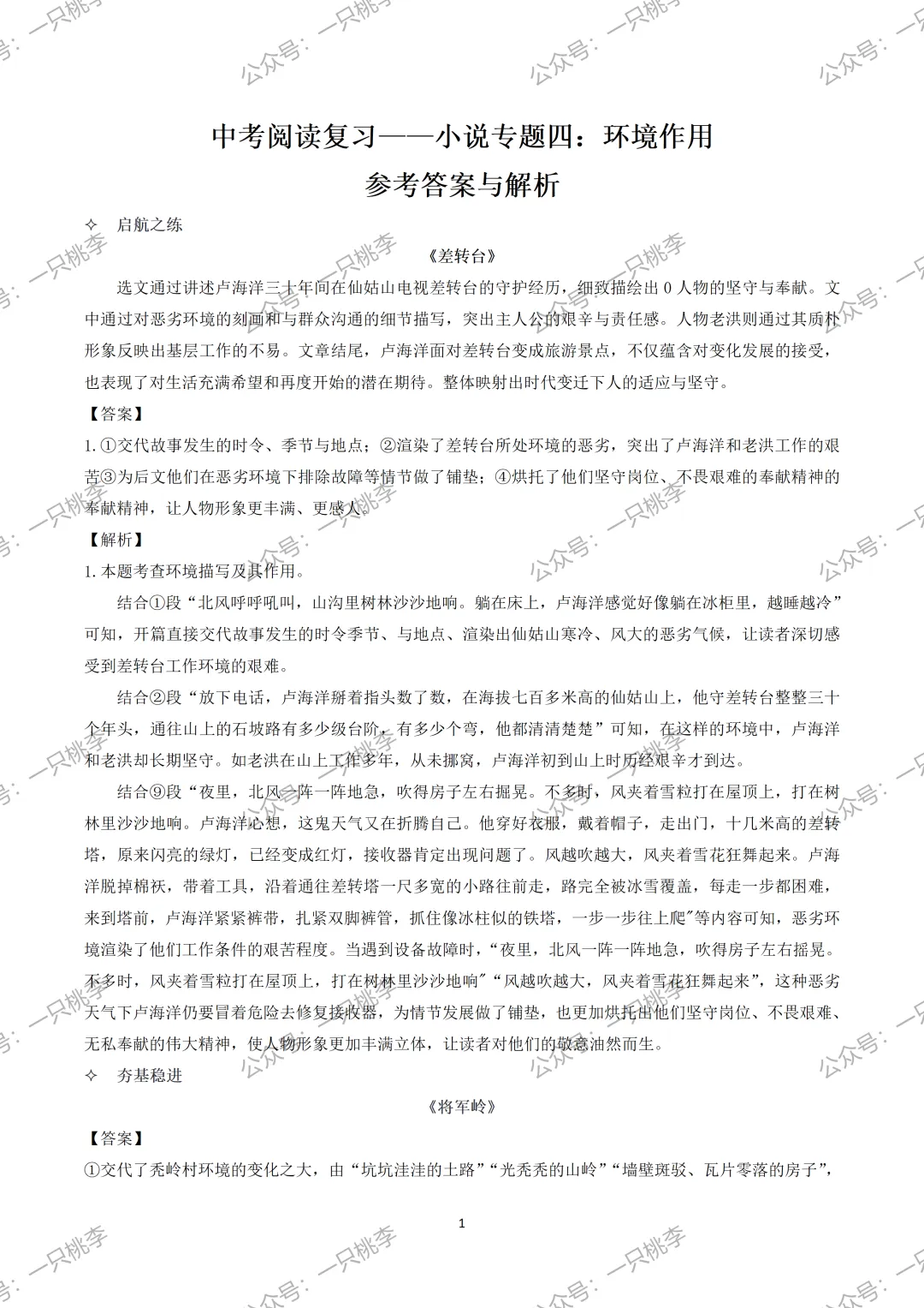 中考复习 | 中考语文小说阅读理解专题四:环境作用 第24张 中考复习 | 中考语文小说阅读理解专题四:环境作用 第24张