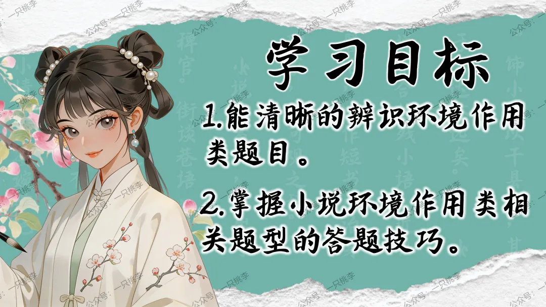 中考复习 | 中考语文小说阅读理解专题四:环境作用 第26张 中考复习 | 中考语文小说阅读理解专题四:环境作用 第26张