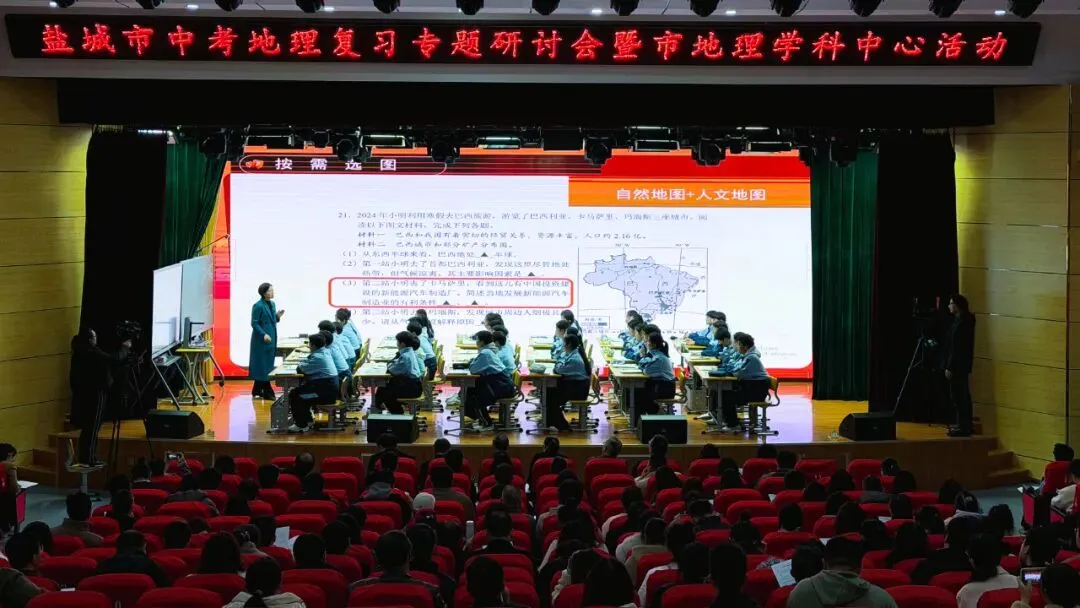 【闪亮康居·中考研讨】立足素养明方向,精准备考提质效——2026年盐城市地理复习专题研讨会暨市地理学科中心活动在我校举行 第10张