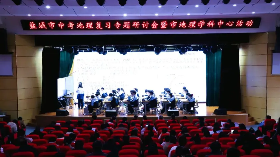 【闪亮康居·中考研讨】立足素养明方向,精准备考提质效——2026年盐城市地理复习专题研讨会暨市地理学科中心活动在我校举行 第12张