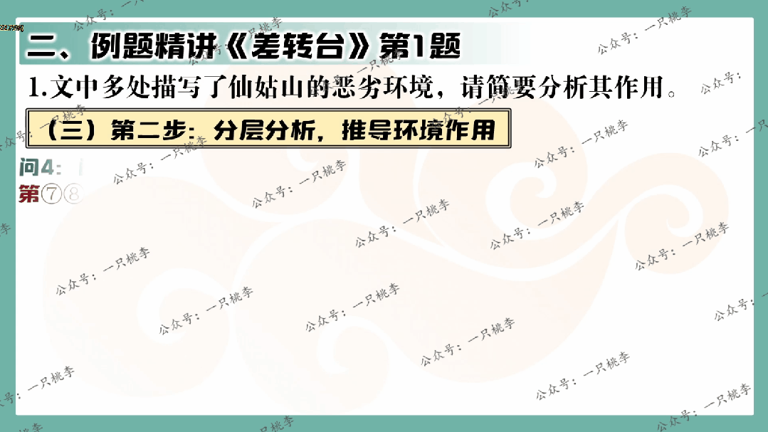中考复习 | 中考语文小说阅读理解专题四:环境作用 第37张 中考复习 | 中考语文小说阅读理解专题四:环境作用 第37张
