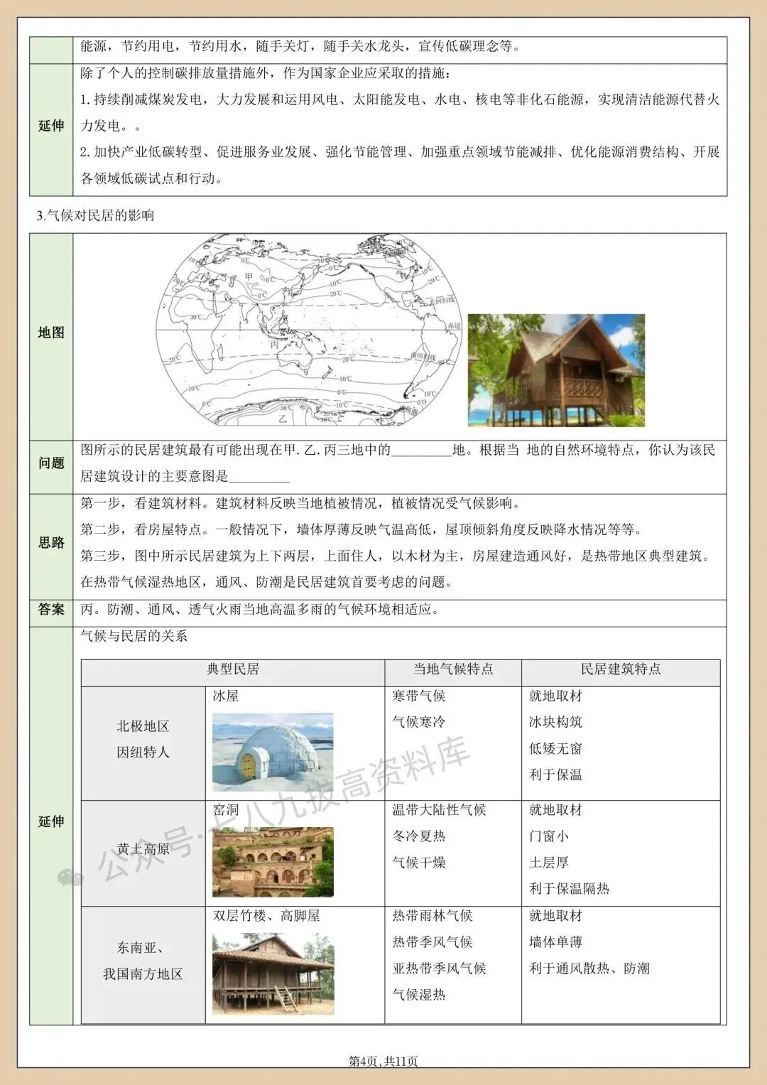 中考地理| 2026年(生地会考)中考地理7~8年级简单归纳,完整电子版,可打印下载! 第7张