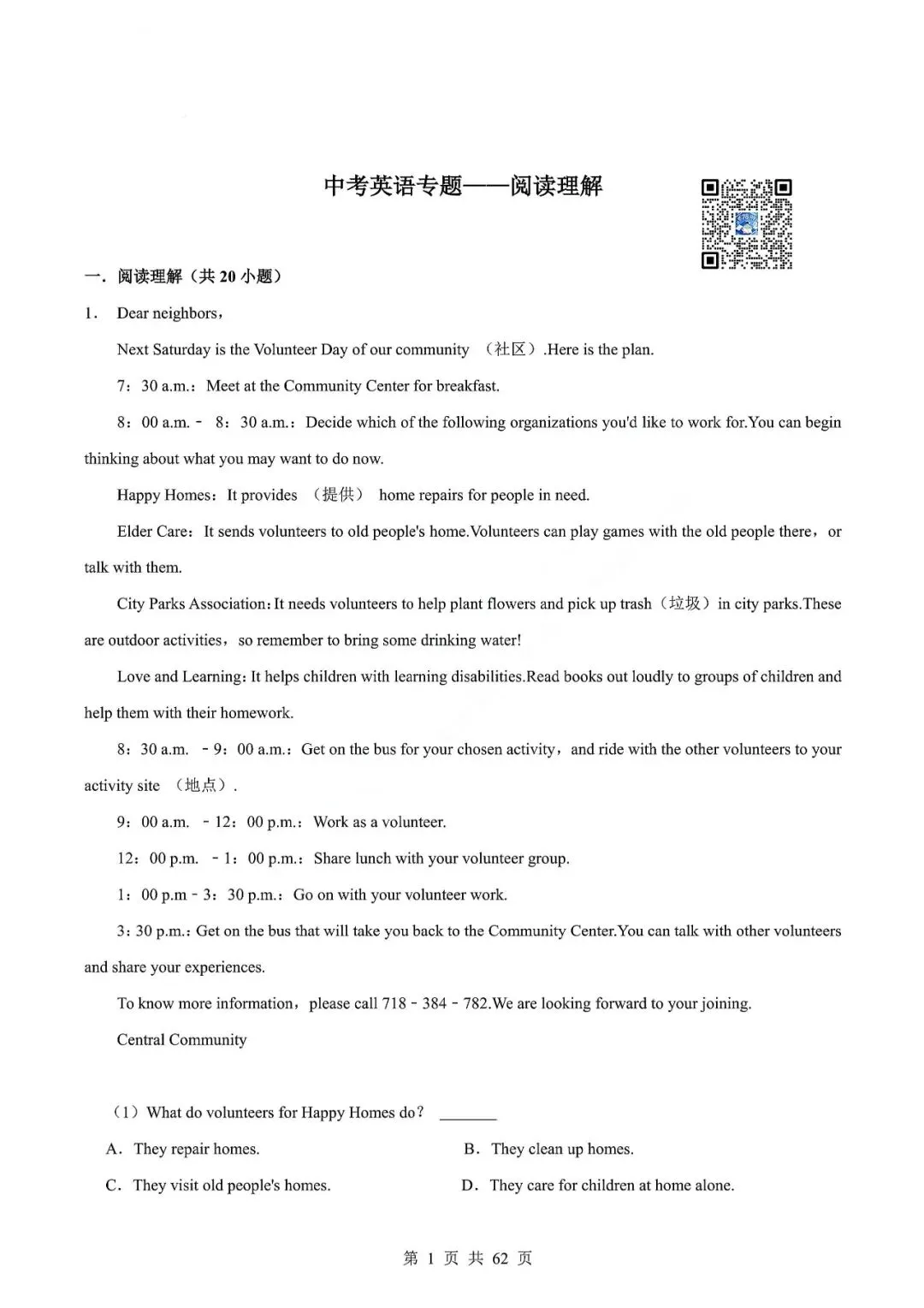 中考英语专题—阅读理解 第4张 中考英语专题—阅读理解 第4张