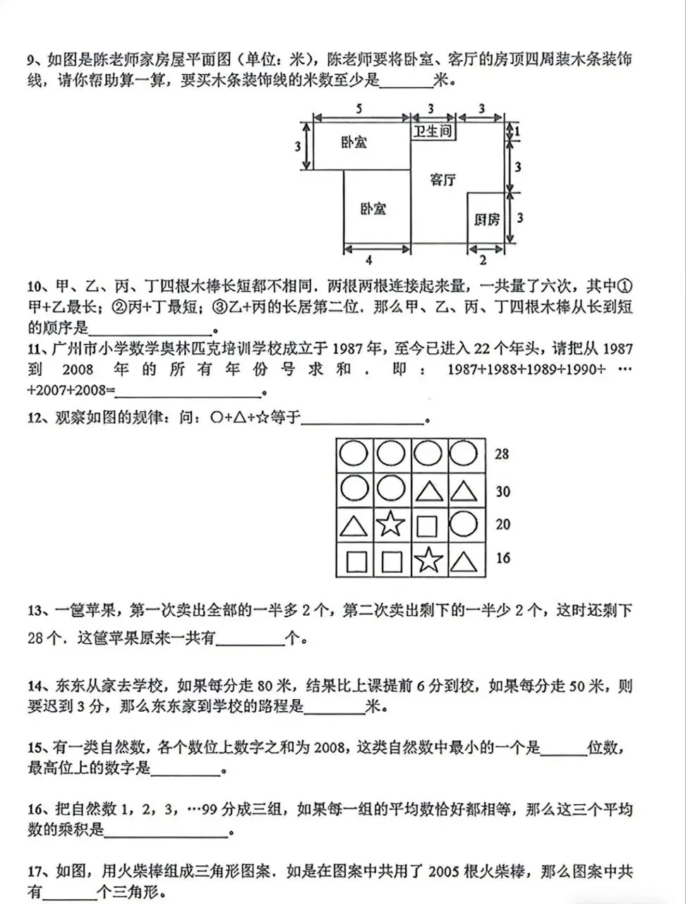 试卷分享|2005年广州奥校真题,测测孩子思维力 第2张 试卷分享|2005年广州奥校真题,测测孩子思维力 第2张