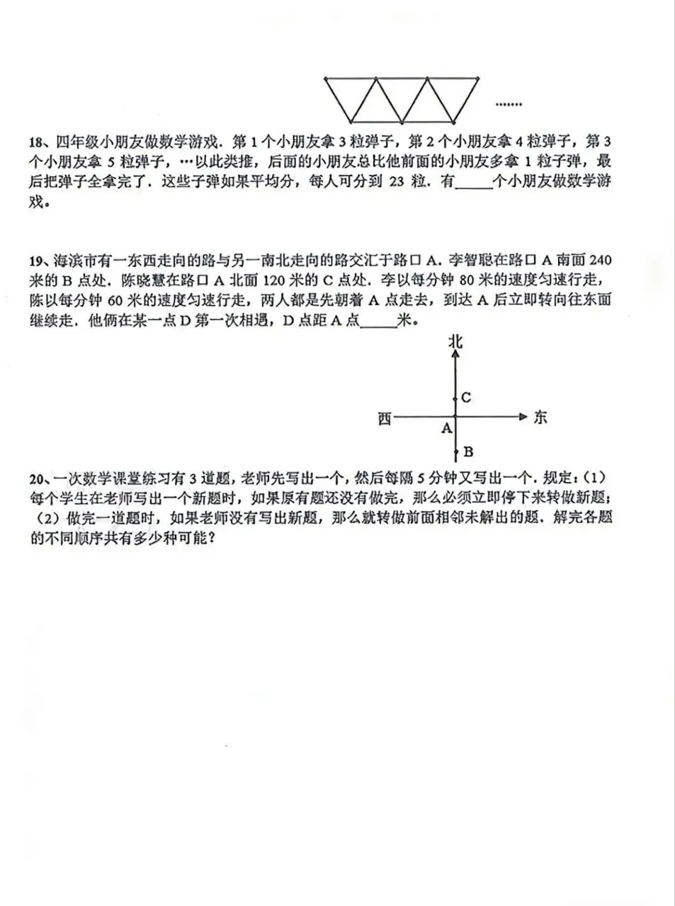 试卷分享|2005年广州奥校真题,测测孩子思维力 第3张 试卷分享|2005年广州奥校真题,测测孩子思维力 第3张