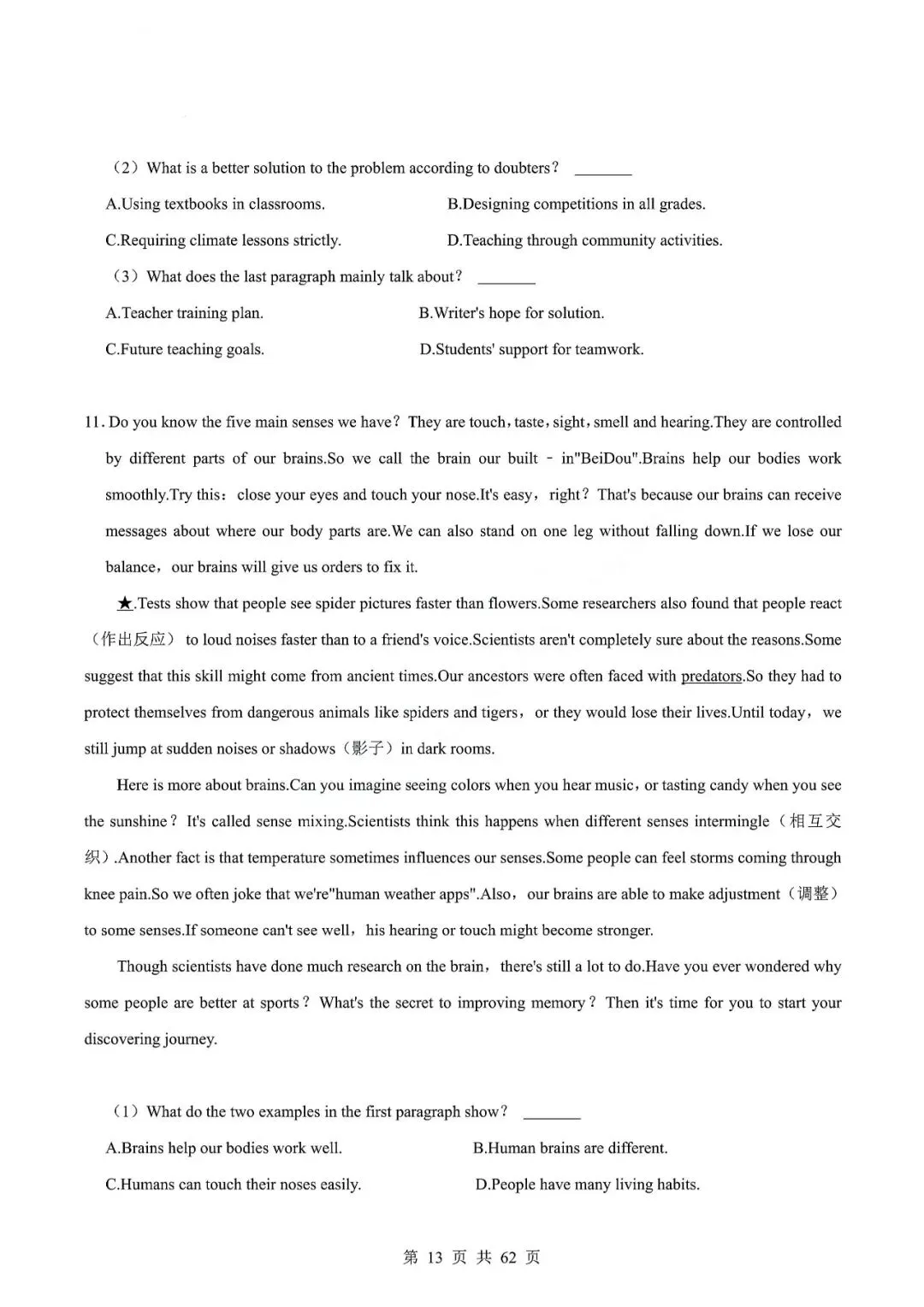 中考英语专题—阅读理解 第16张 中考英语专题—阅读理解 第16张