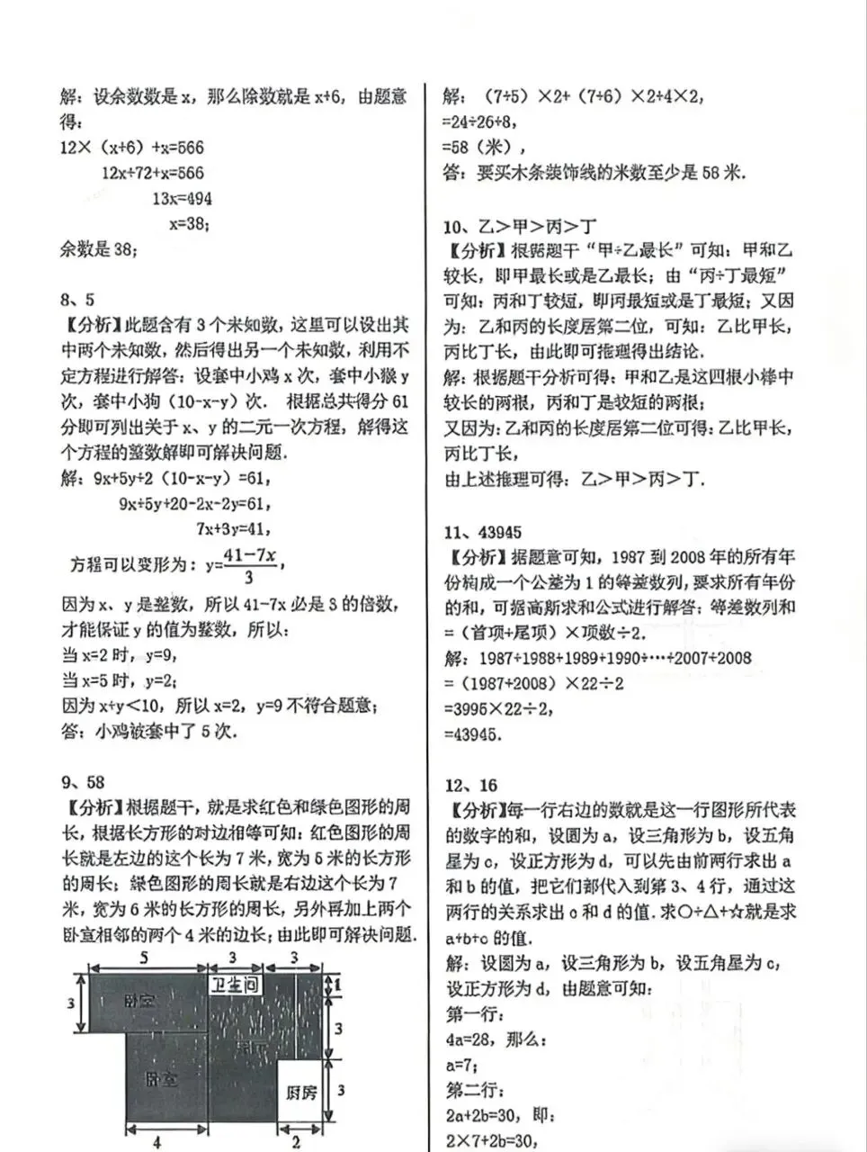试卷分享|2005年广州奥校真题,测测孩子思维力 第5张 试卷分享|2005年广州奥校真题,测测孩子思维力 第5张