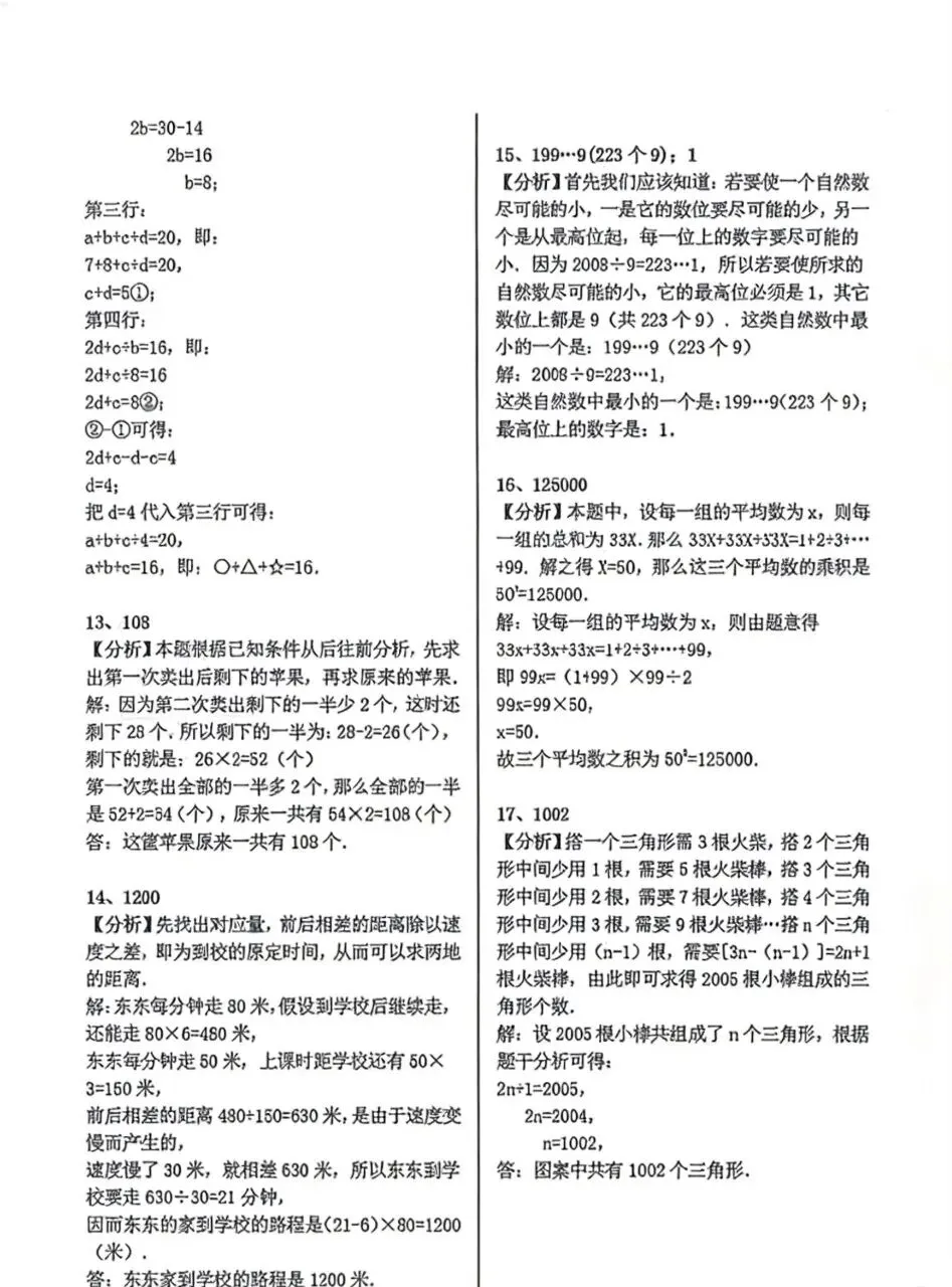 试卷分享|2005年广州奥校真题,测测孩子思维力 第6张 试卷分享|2005年广州奥校真题,测测孩子思维力 第6张