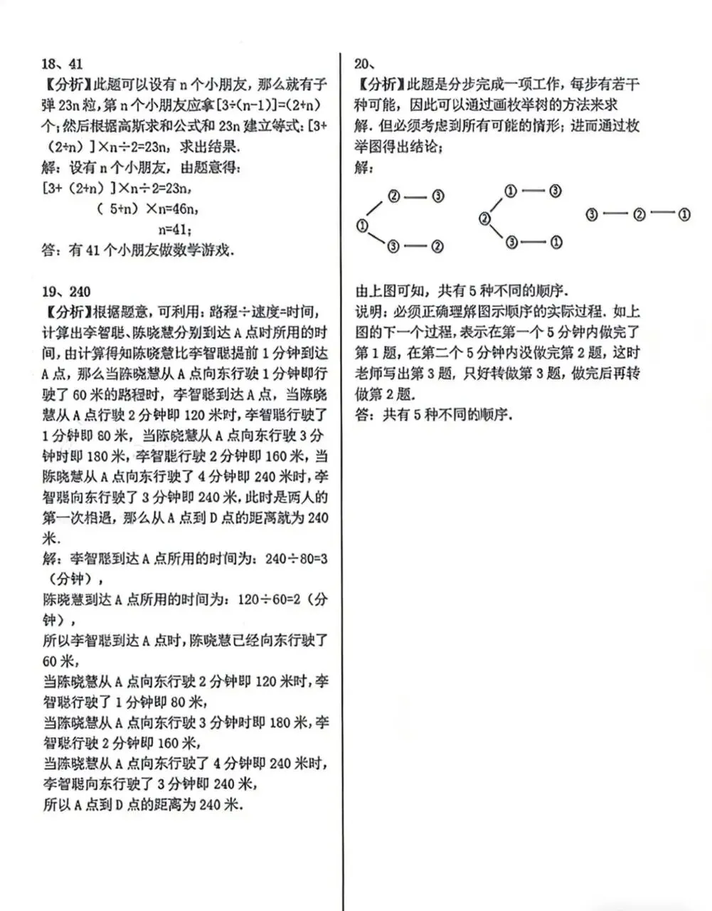 试卷分享|2005年广州奥校真题,测测孩子思维力 第7张 试卷分享|2005年广州奥校真题,测测孩子思维力 第7张