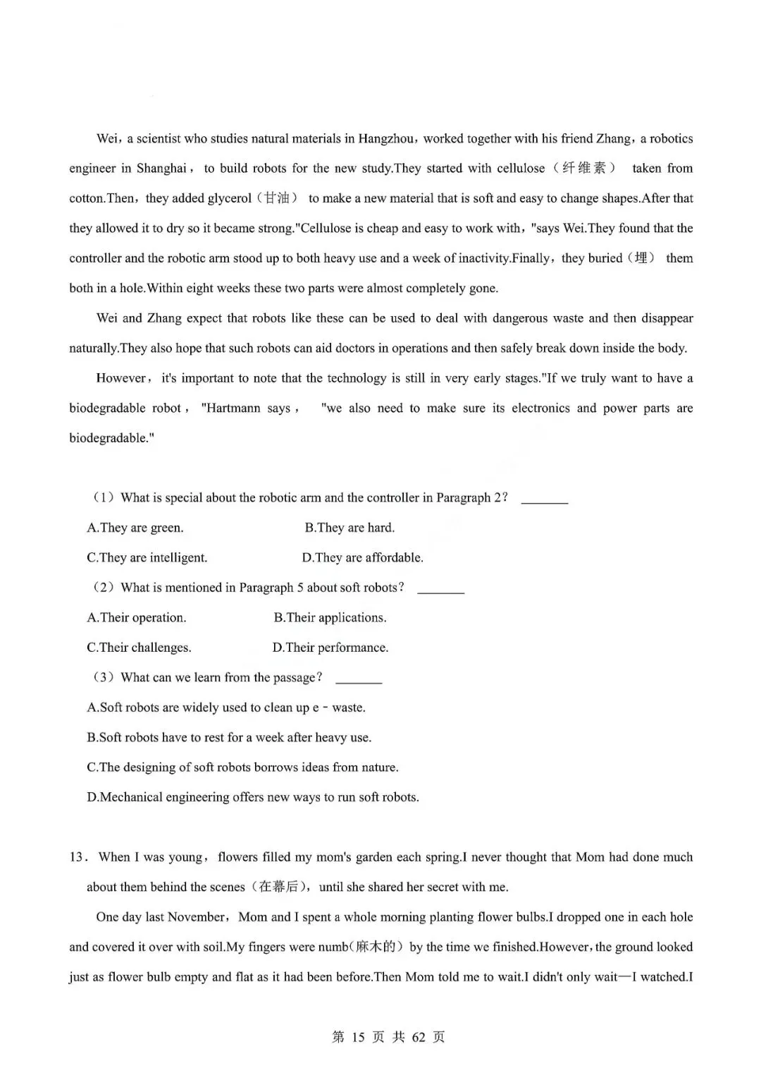 中考英语专题—阅读理解 第18张 中考英语专题—阅读理解 第18张