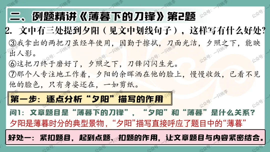 中考复习 | 中考语文小说阅读理解专题四:环境作用 第55张 中考复习 | 中考语文小说阅读理解专题四:环境作用 第55张