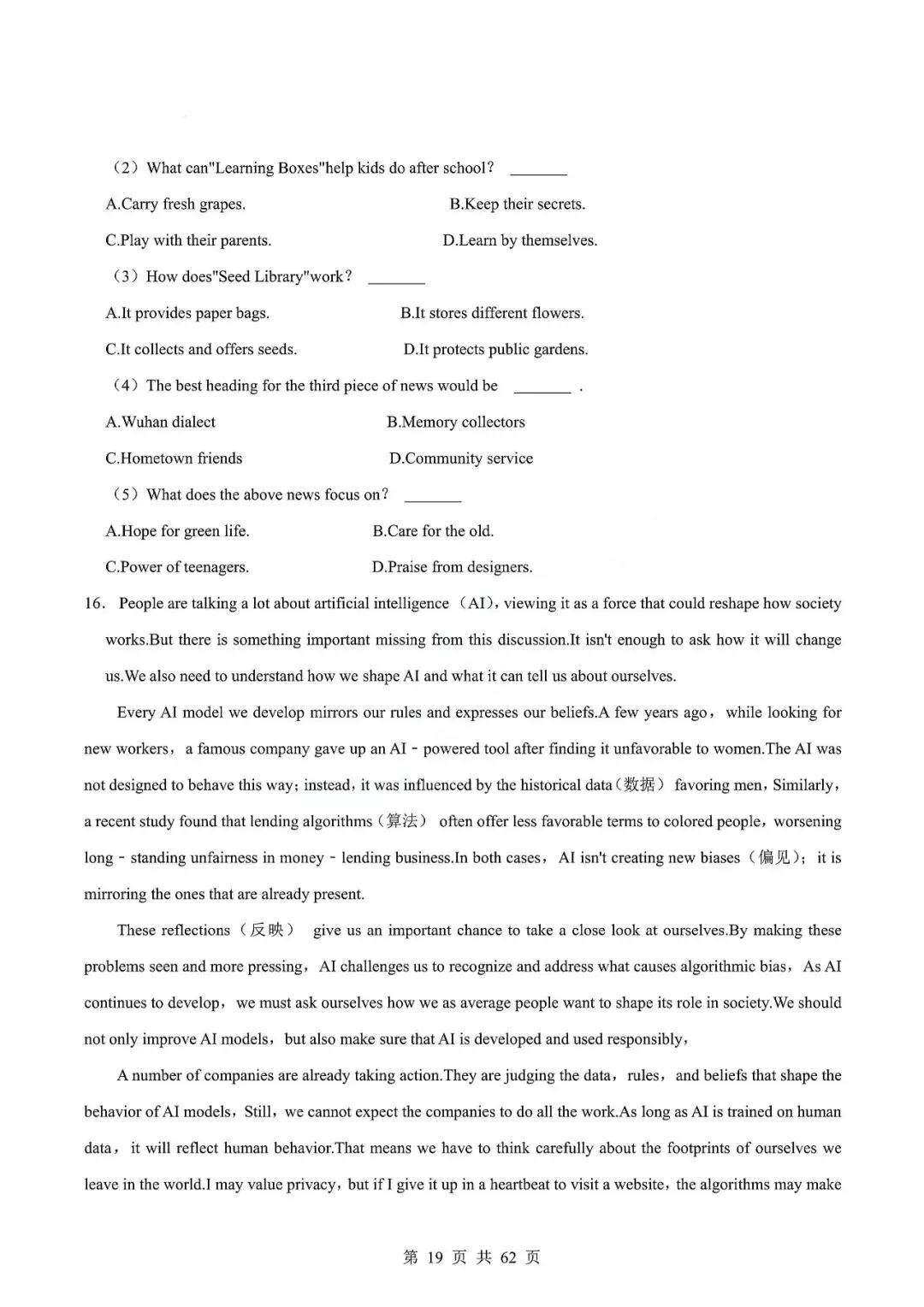 中考英语专题—阅读理解 第22张 中考英语专题—阅读理解 第22张