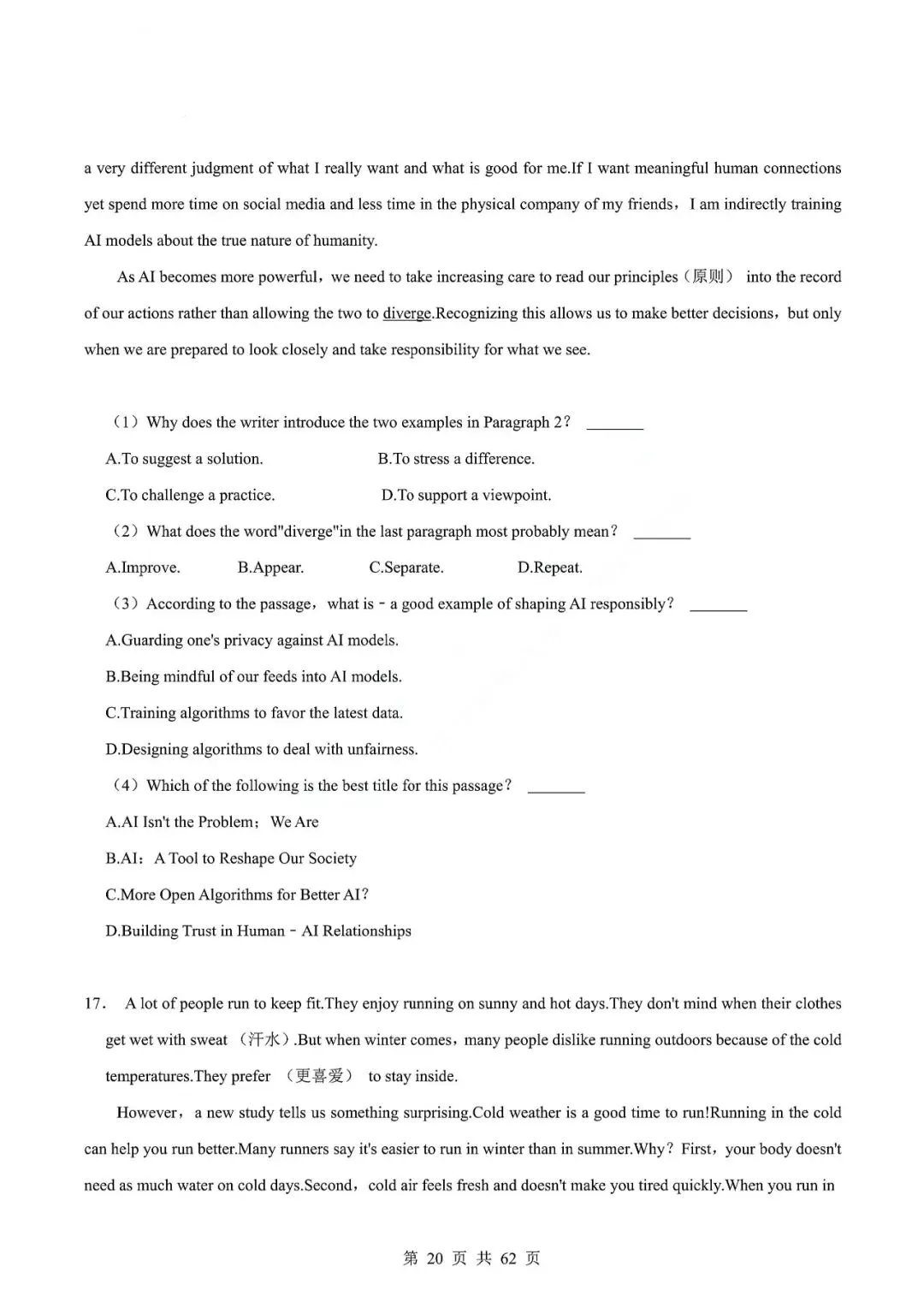 中考英语专题—阅读理解 第23张 中考英语专题—阅读理解 第23张