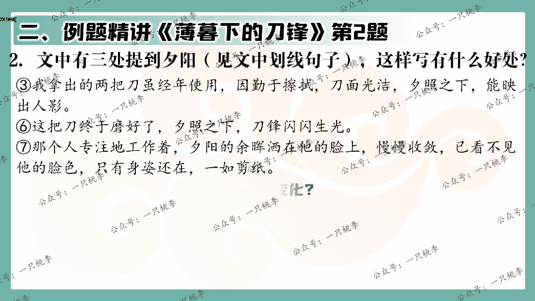 中考复习 | 中考语文小说阅读理解专题四:环境作用 第56张 中考复习 | 中考语文小说阅读理解专题四:环境作用 第56张