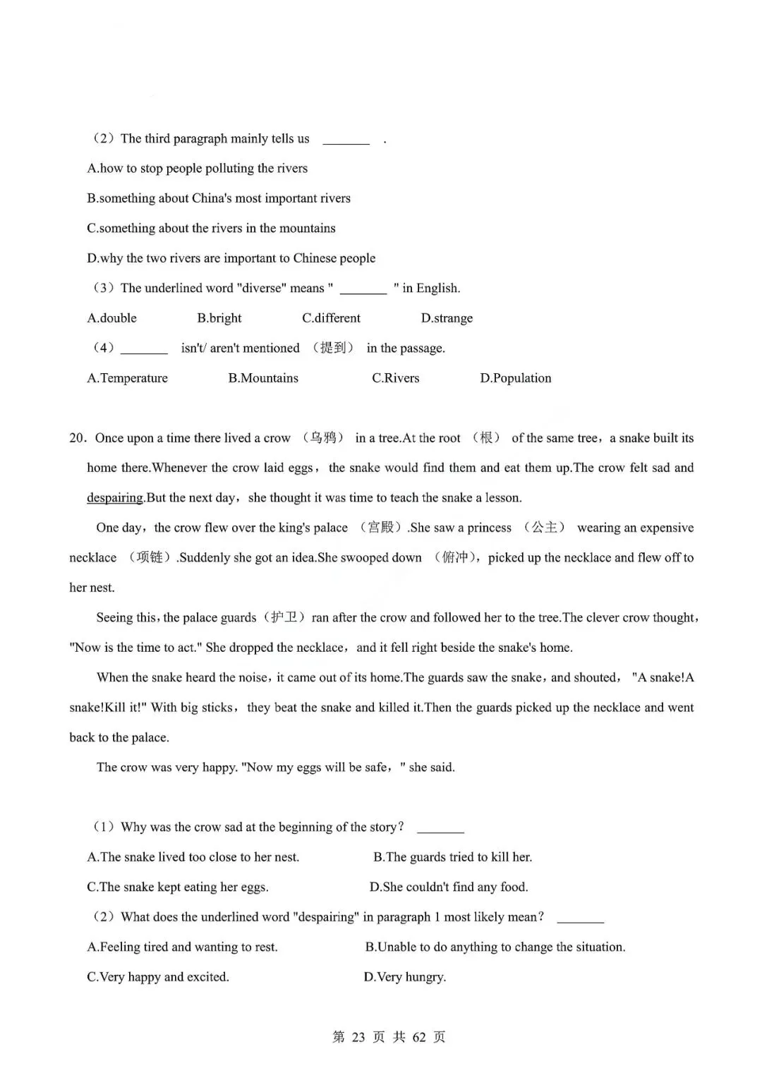 中考英语专题—阅读理解 第26张 中考英语专题—阅读理解 第26张