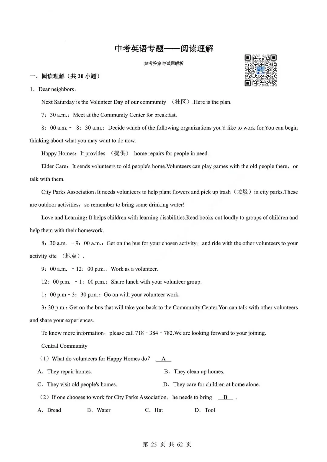 中考英语专题—阅读理解 第28张 中考英语专题—阅读理解 第28张
