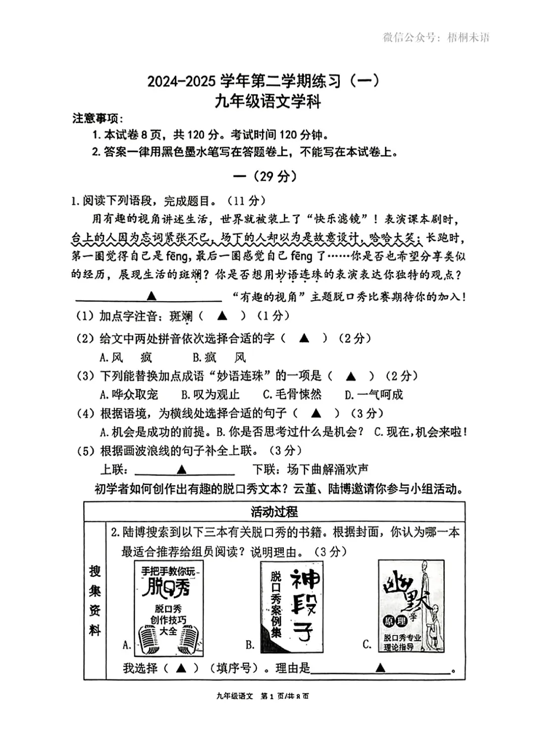 中考一模试卷+答案 | 2025南京【建邺区】一模语文 第1张