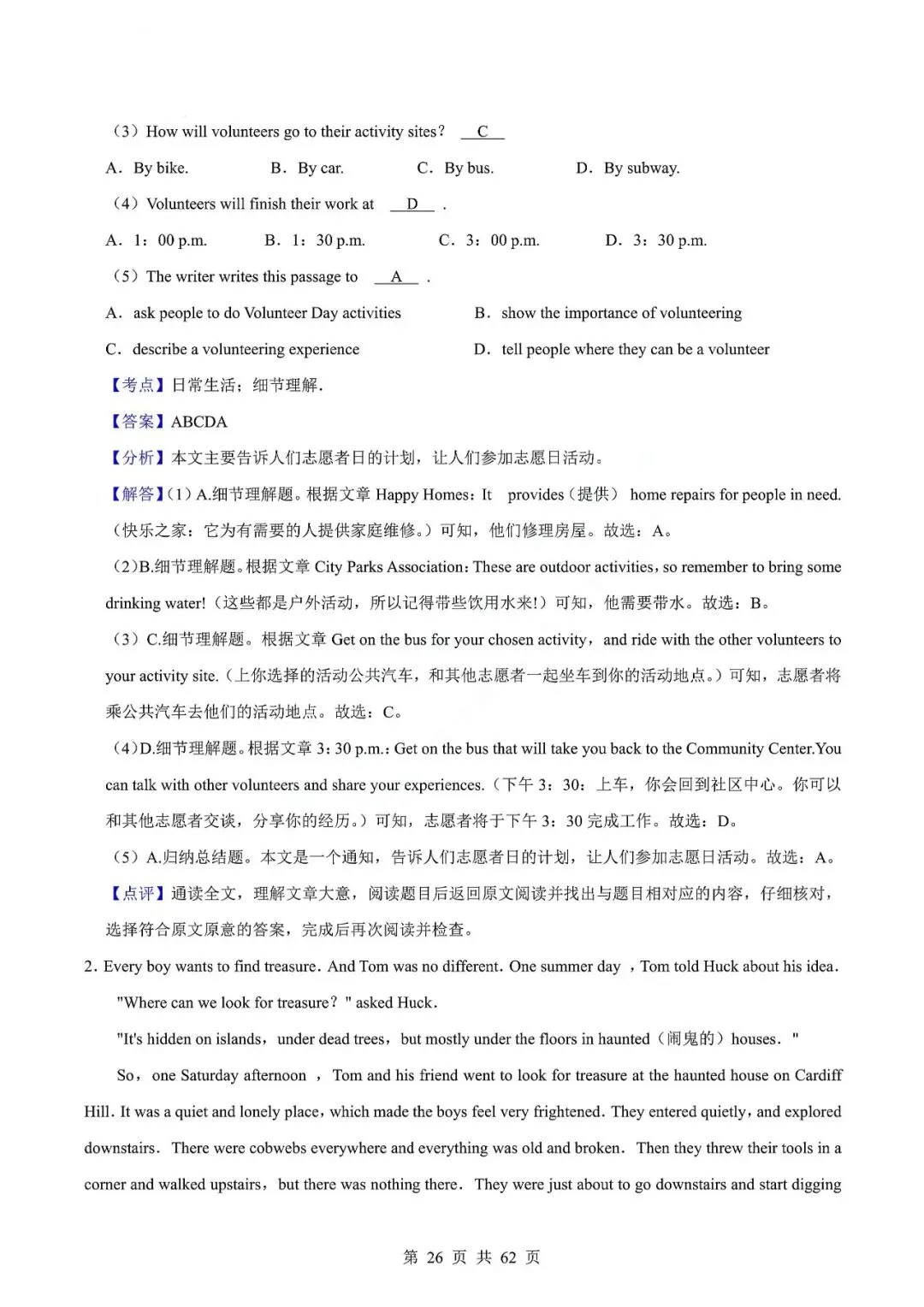 中考英语专题—阅读理解 第29张 中考英语专题—阅读理解 第29张