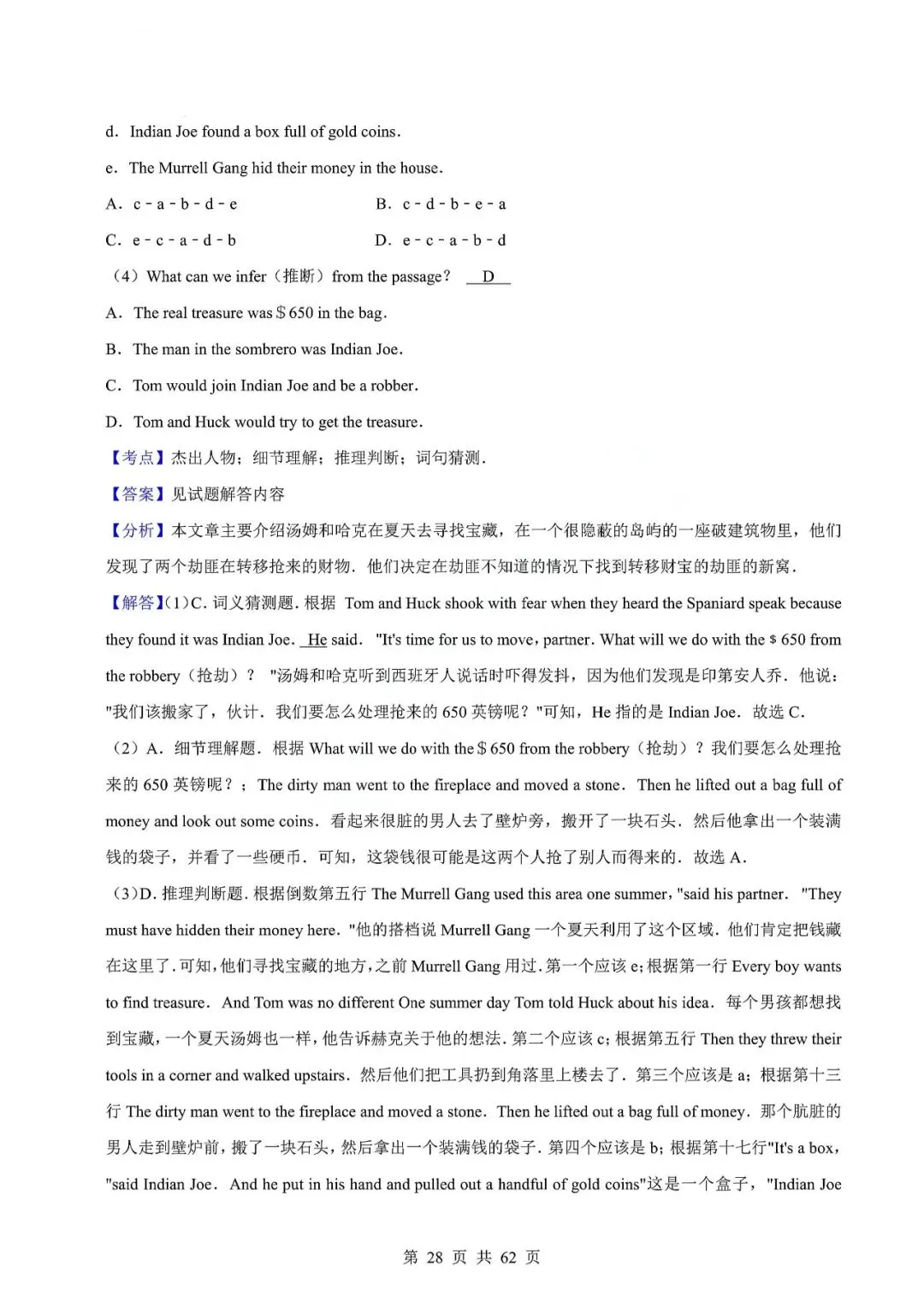 中考英语专题—阅读理解 第31张 中考英语专题—阅读理解 第31张