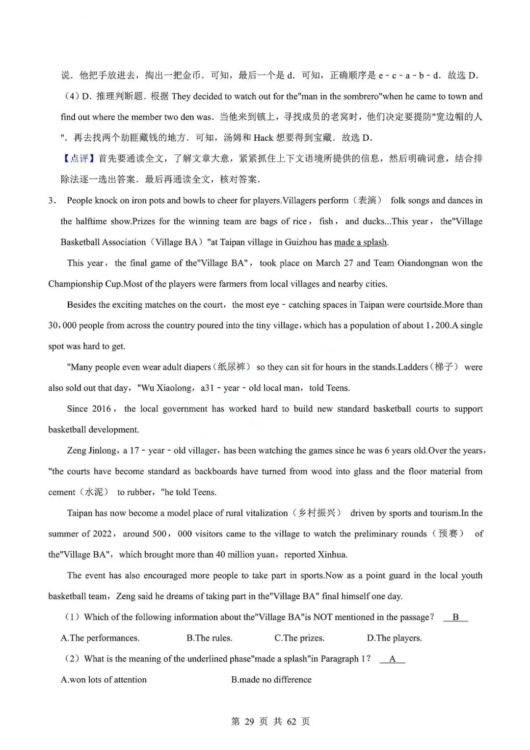 中考英语专题—阅读理解 第32张 中考英语专题—阅读理解 第32张