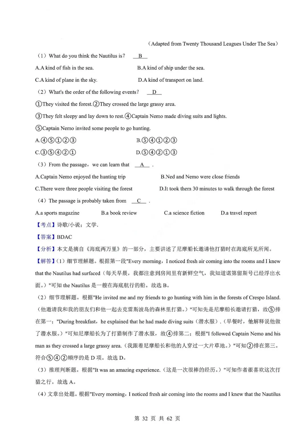 中考英语专题—阅读理解 第35张 中考英语专题—阅读理解 第35张